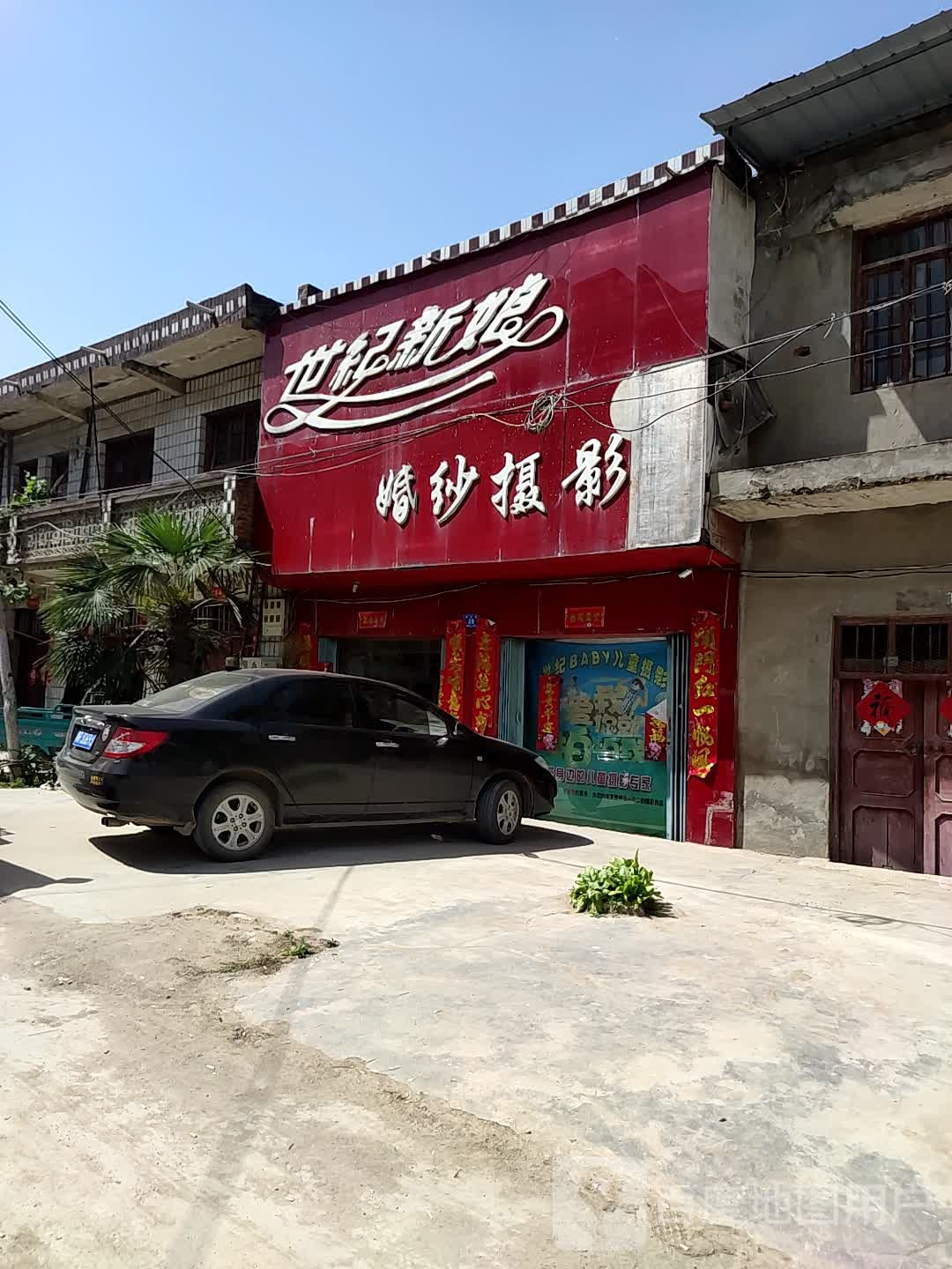 邓州市桑庄镇世纪新娘婚纱摄影(X032店)