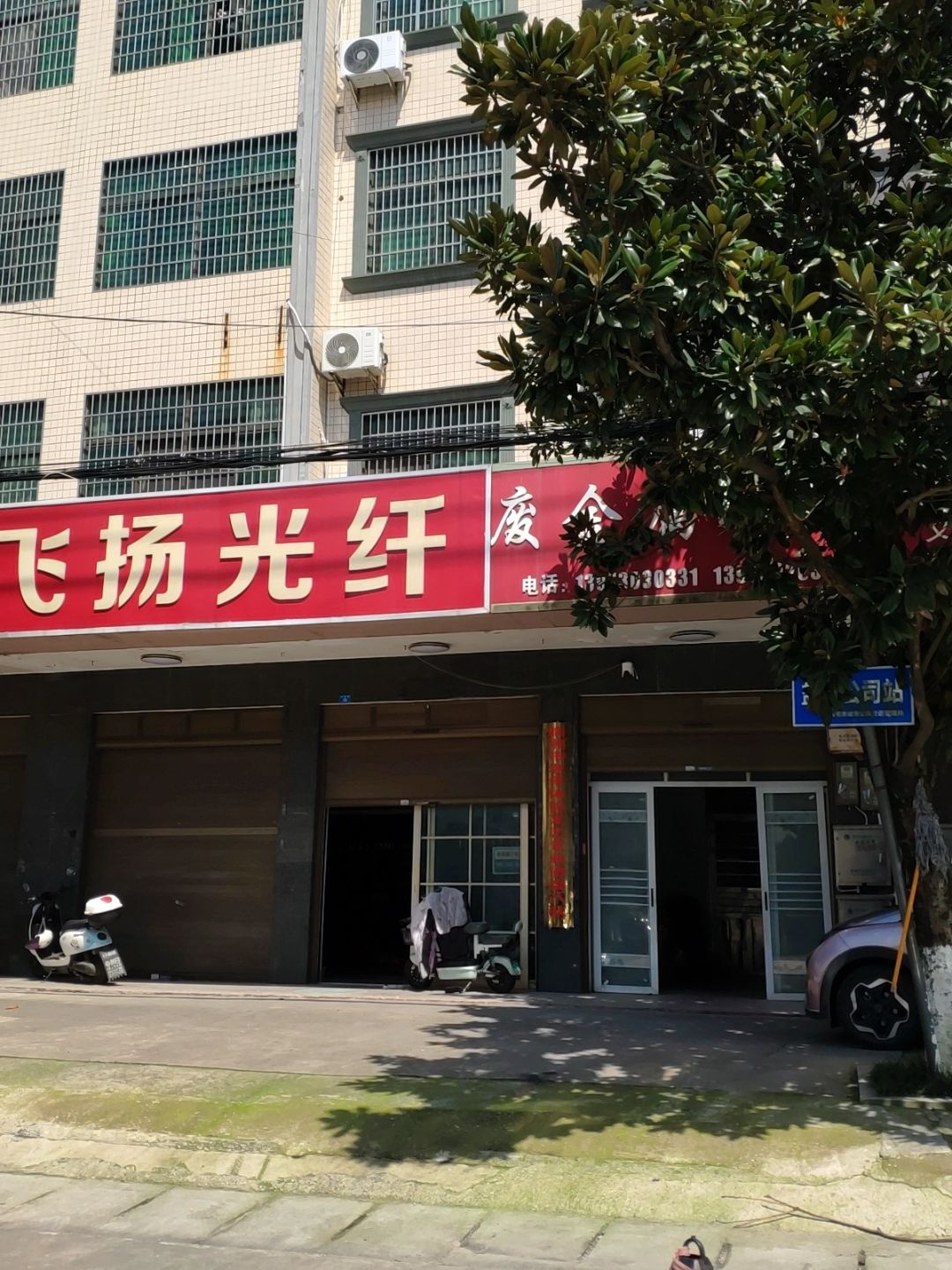 废金属回收