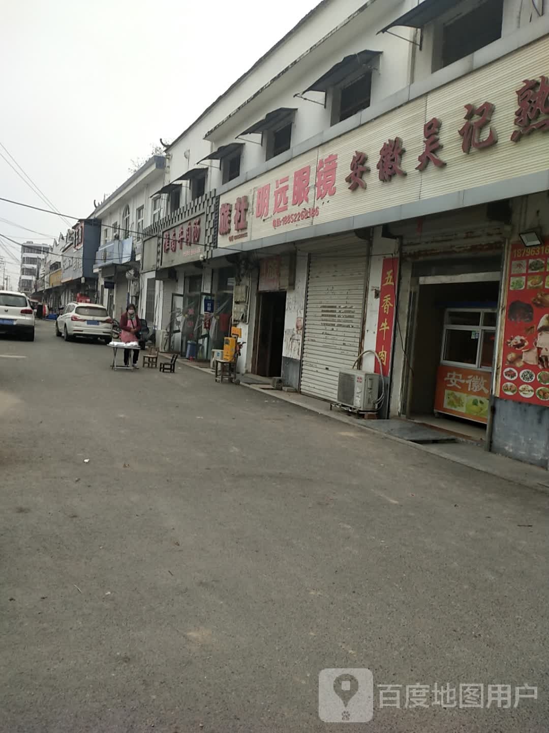 明远眼睛(府前路店)