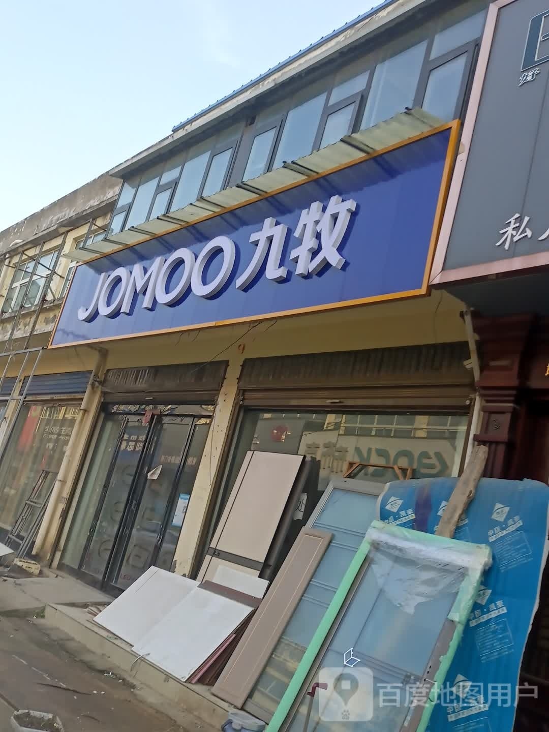 郸城县九牧(新华路店)