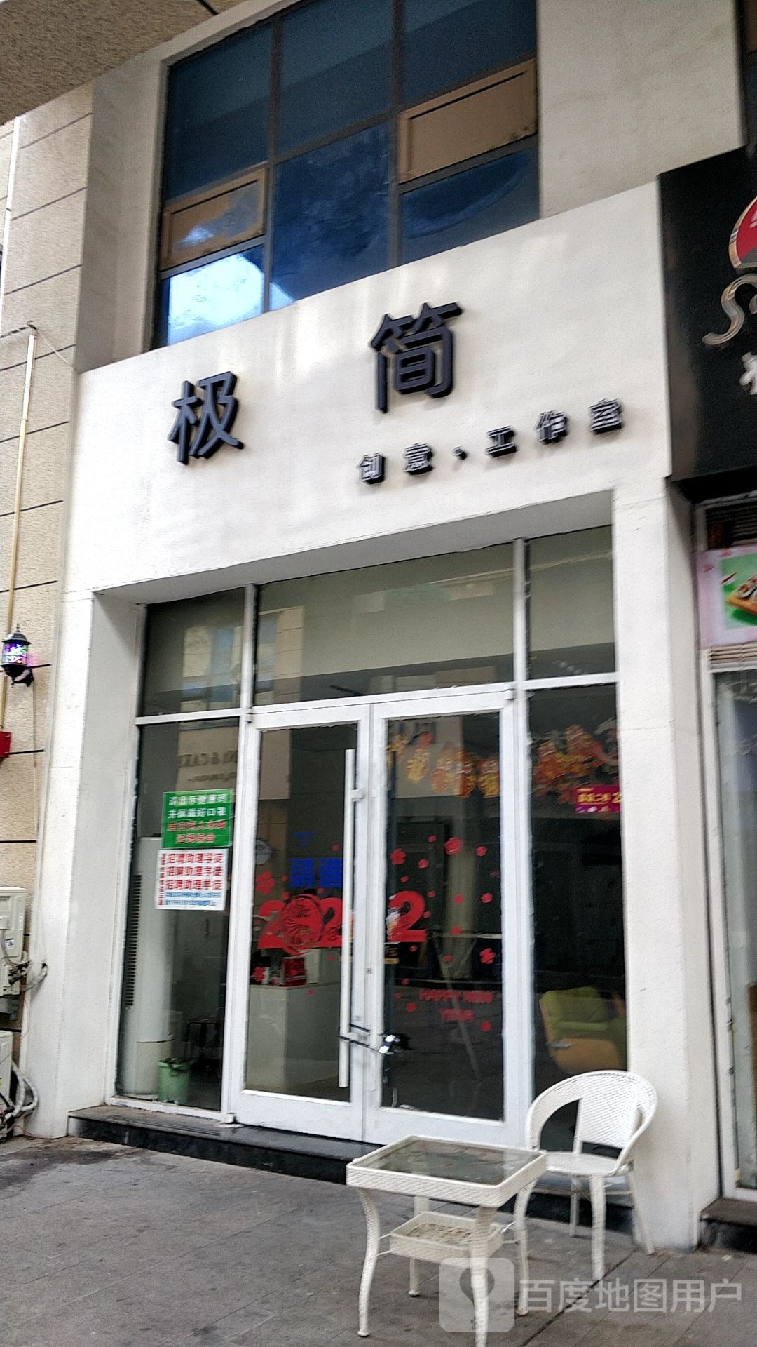 极简工作室(阳都凤凰城店)