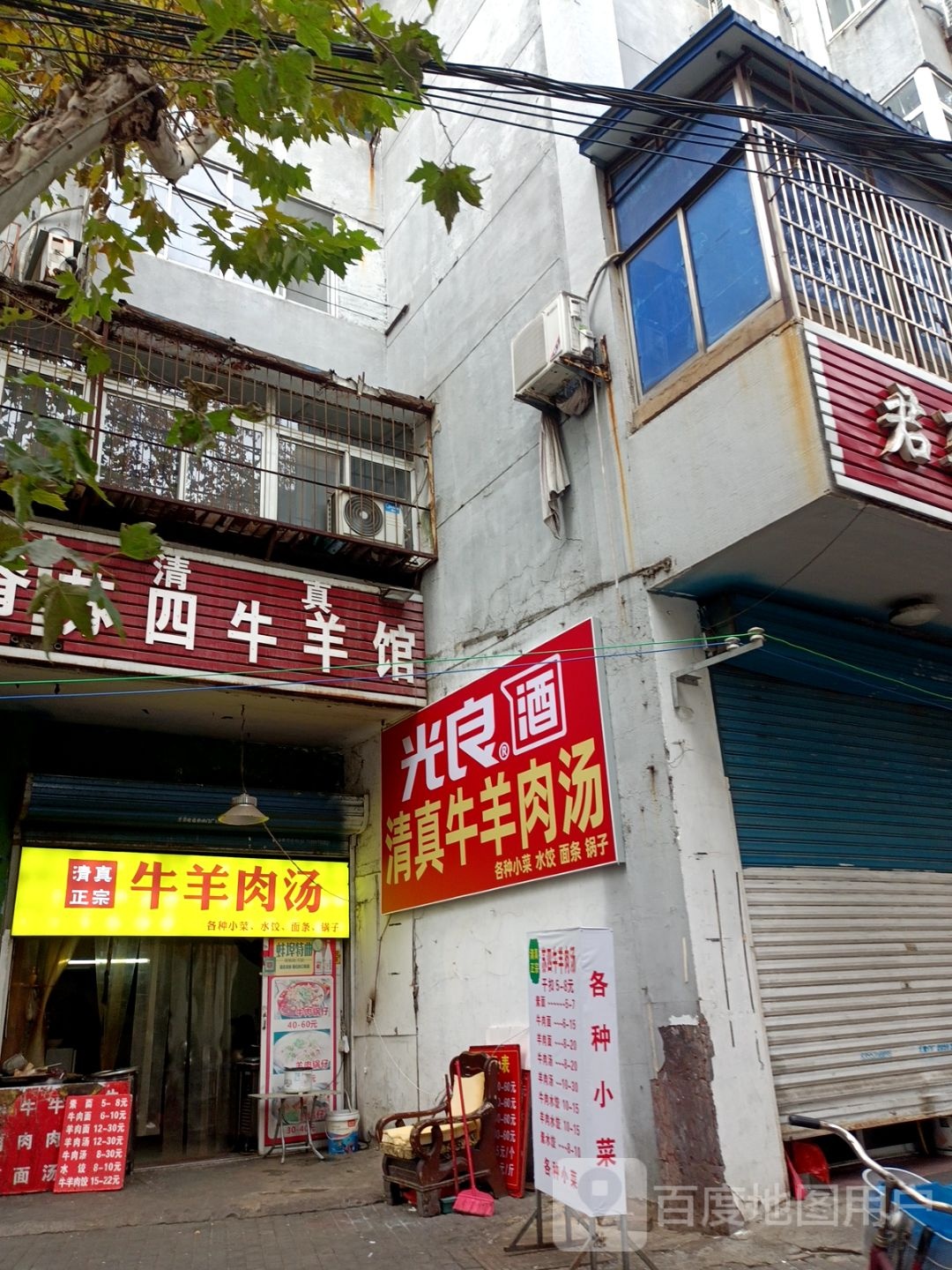 清真正宗牛羊肉汤