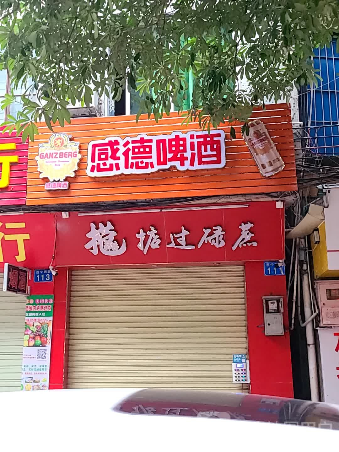 感德啤酒
