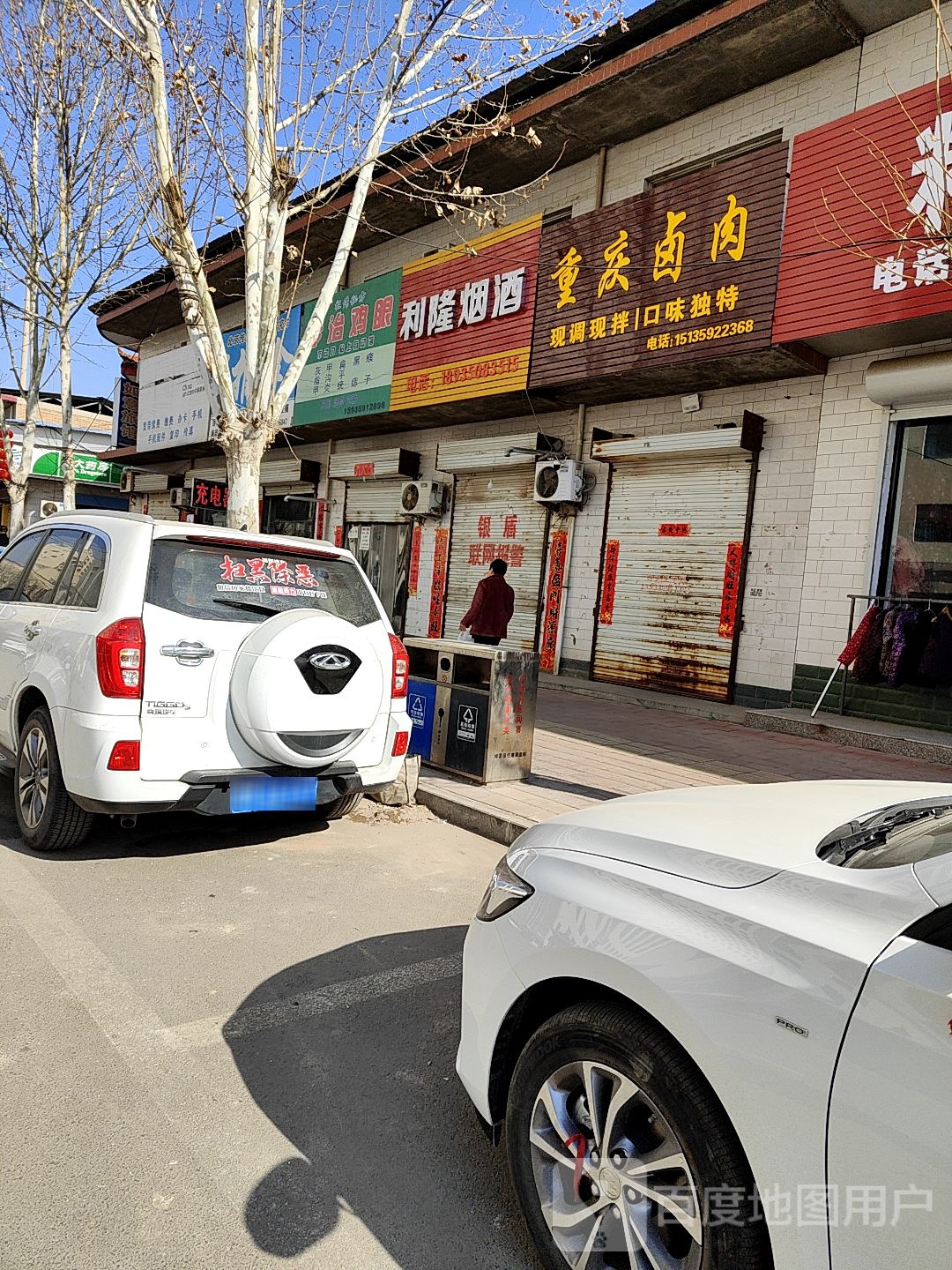 重镜卤肉