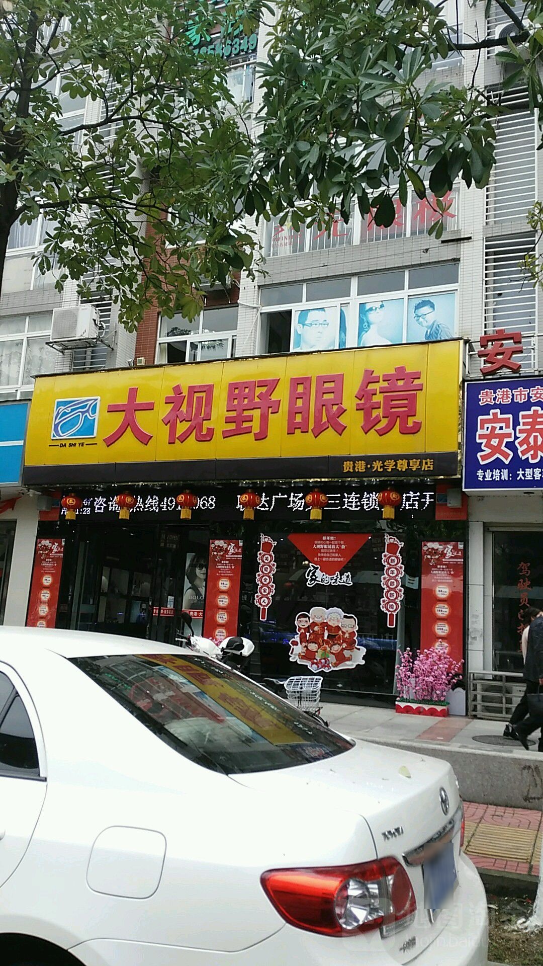 大视野眼镜(龙凤店)