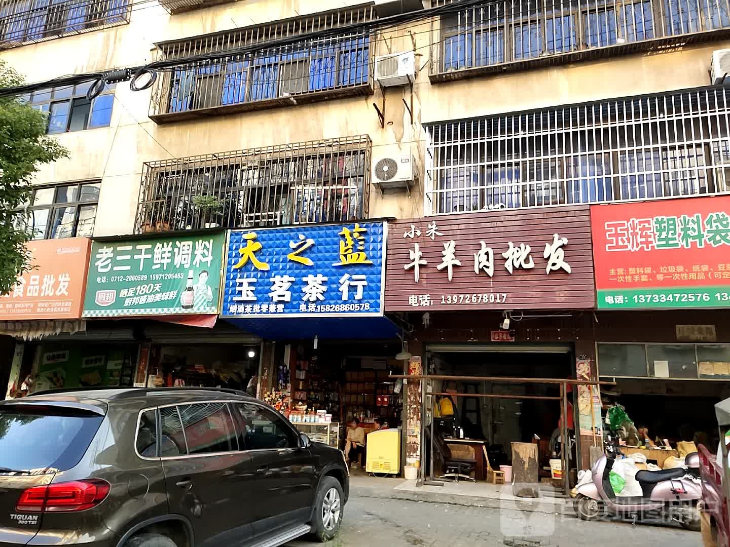 清真小王回族牛羊肉批发