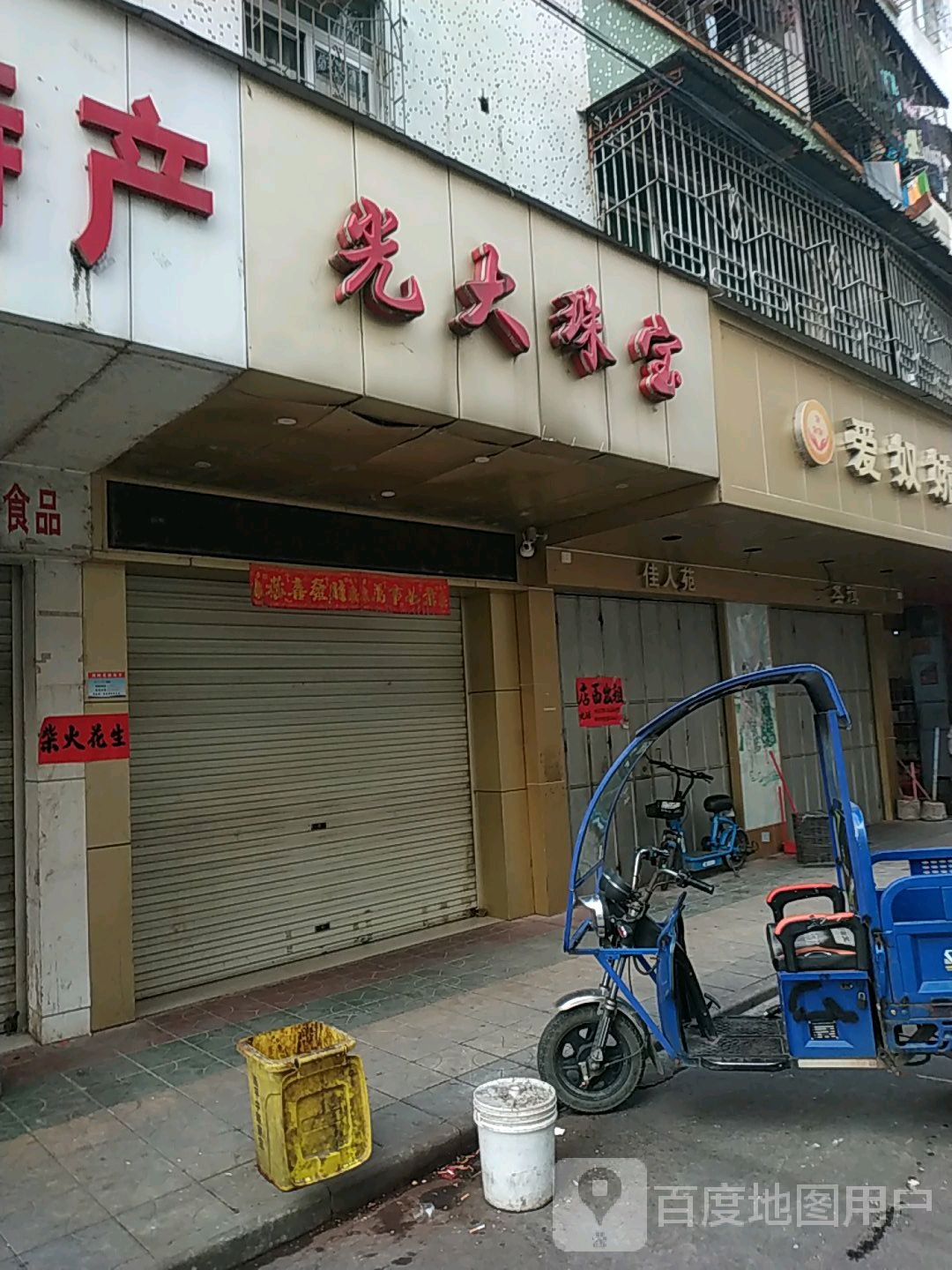 光大珠宝