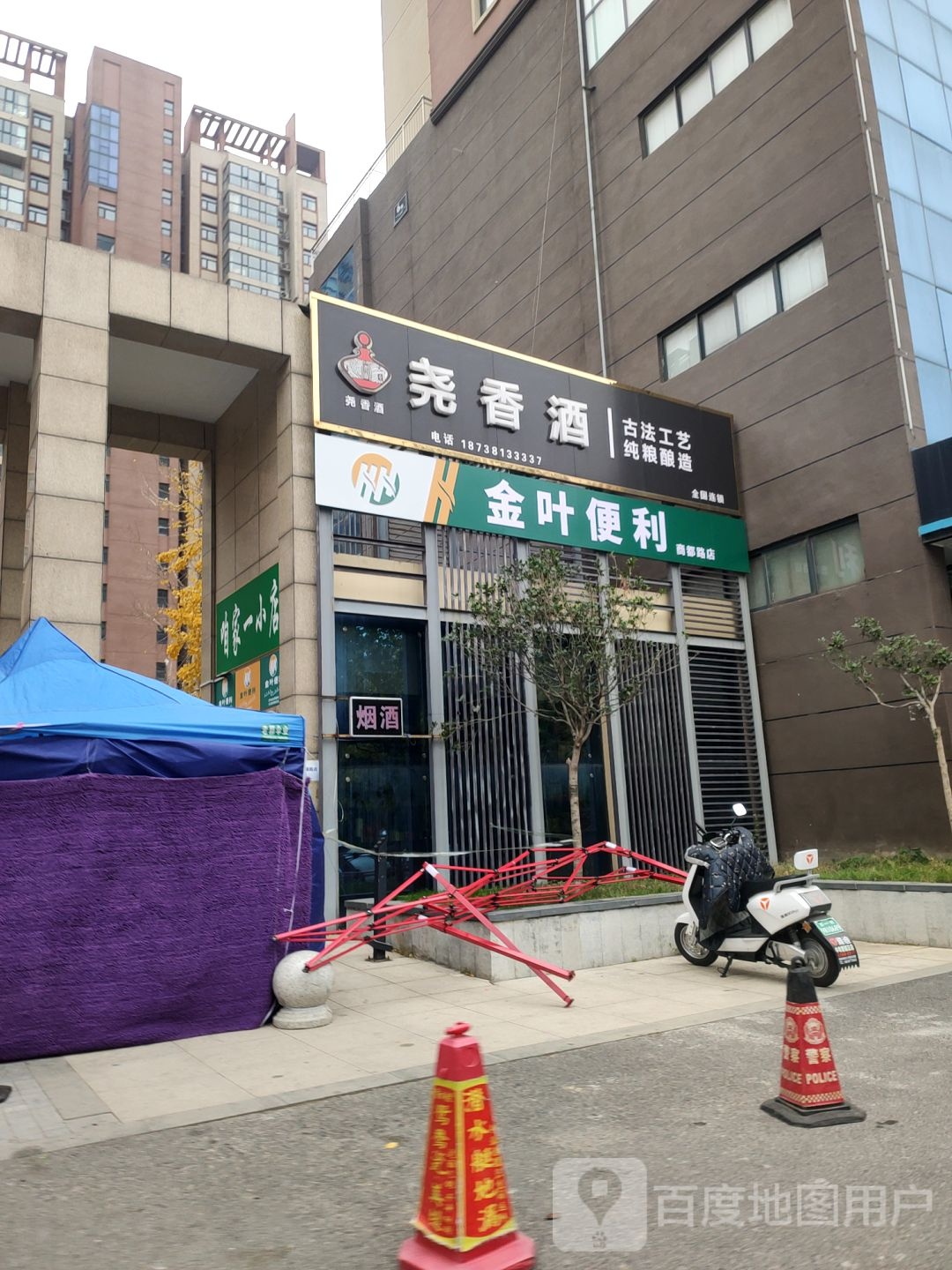 中牟县尧香酒(商都大道店)