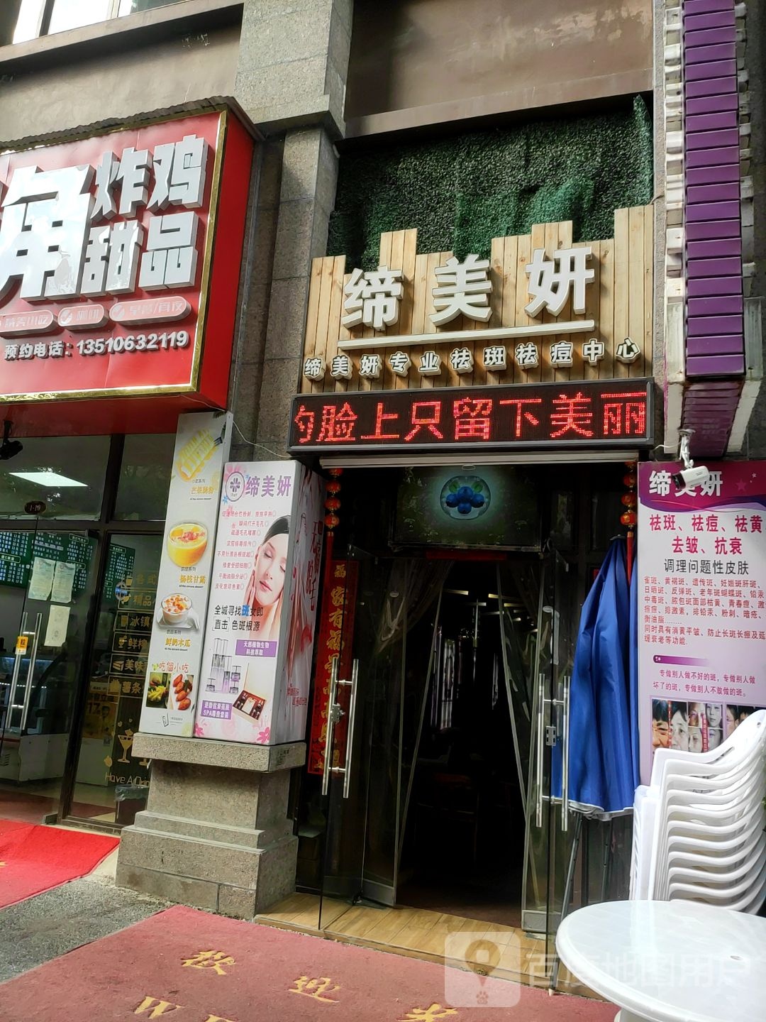 香港缔美妍专业沙板祛痘中心(杜鹃湖路店)