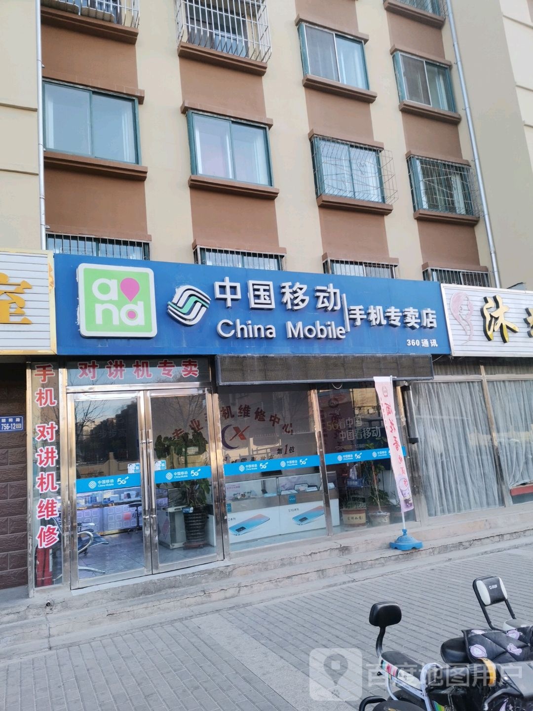 中国移动(手机专卖店)