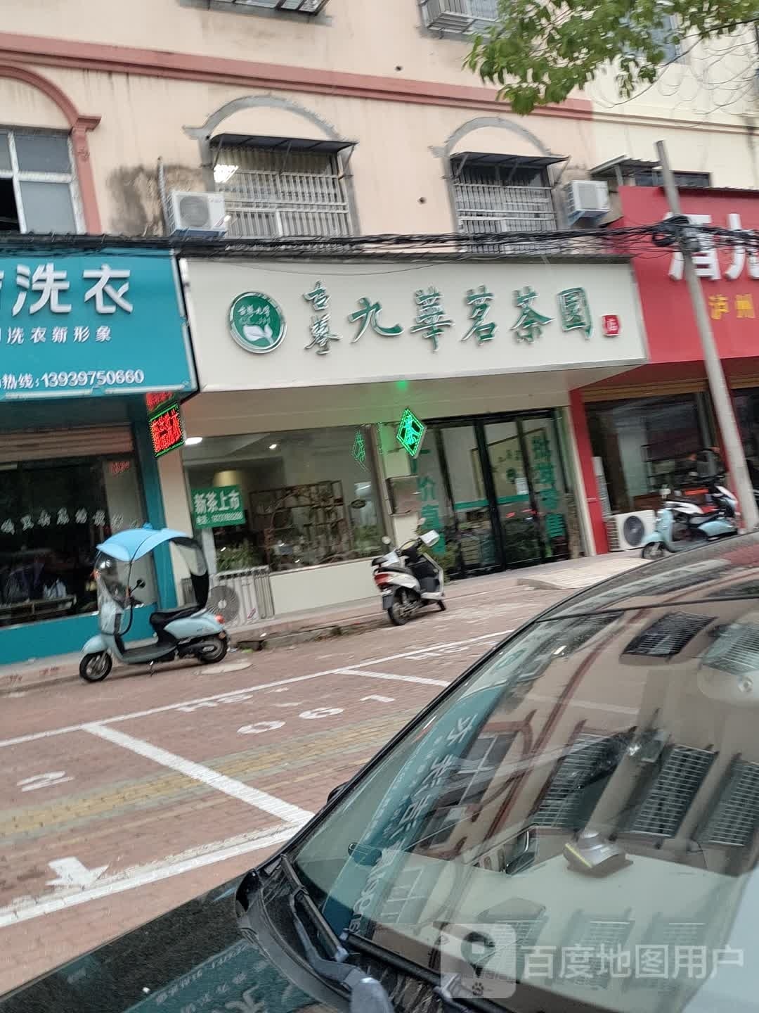 固始县古蓼九华茗茶园