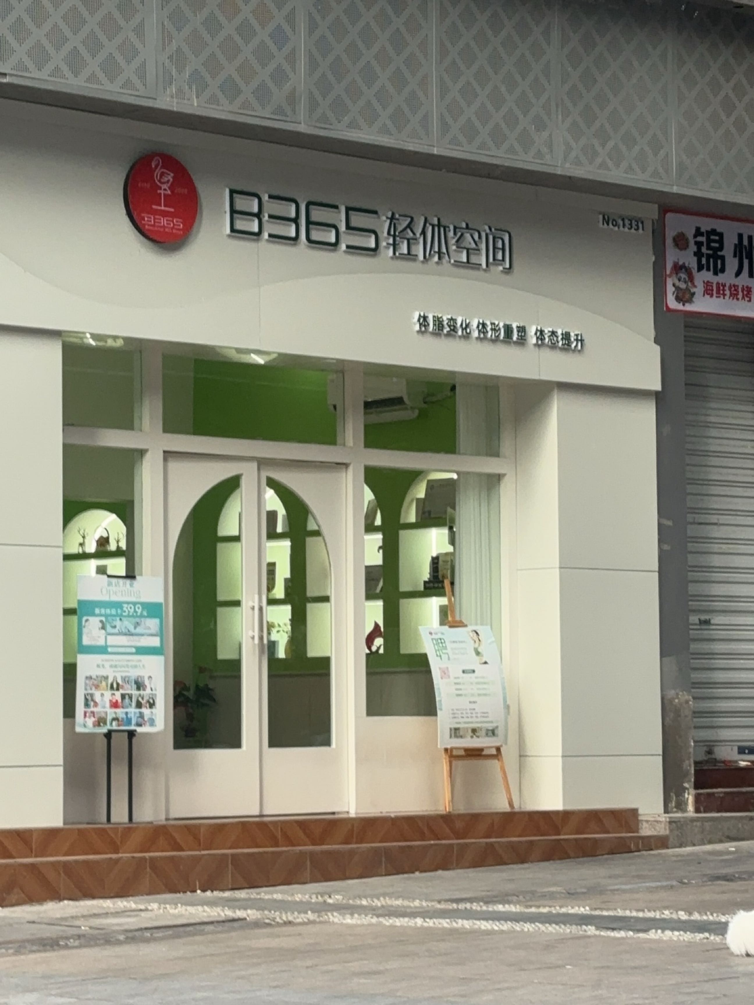B365轻体空间(文笔塔街店)