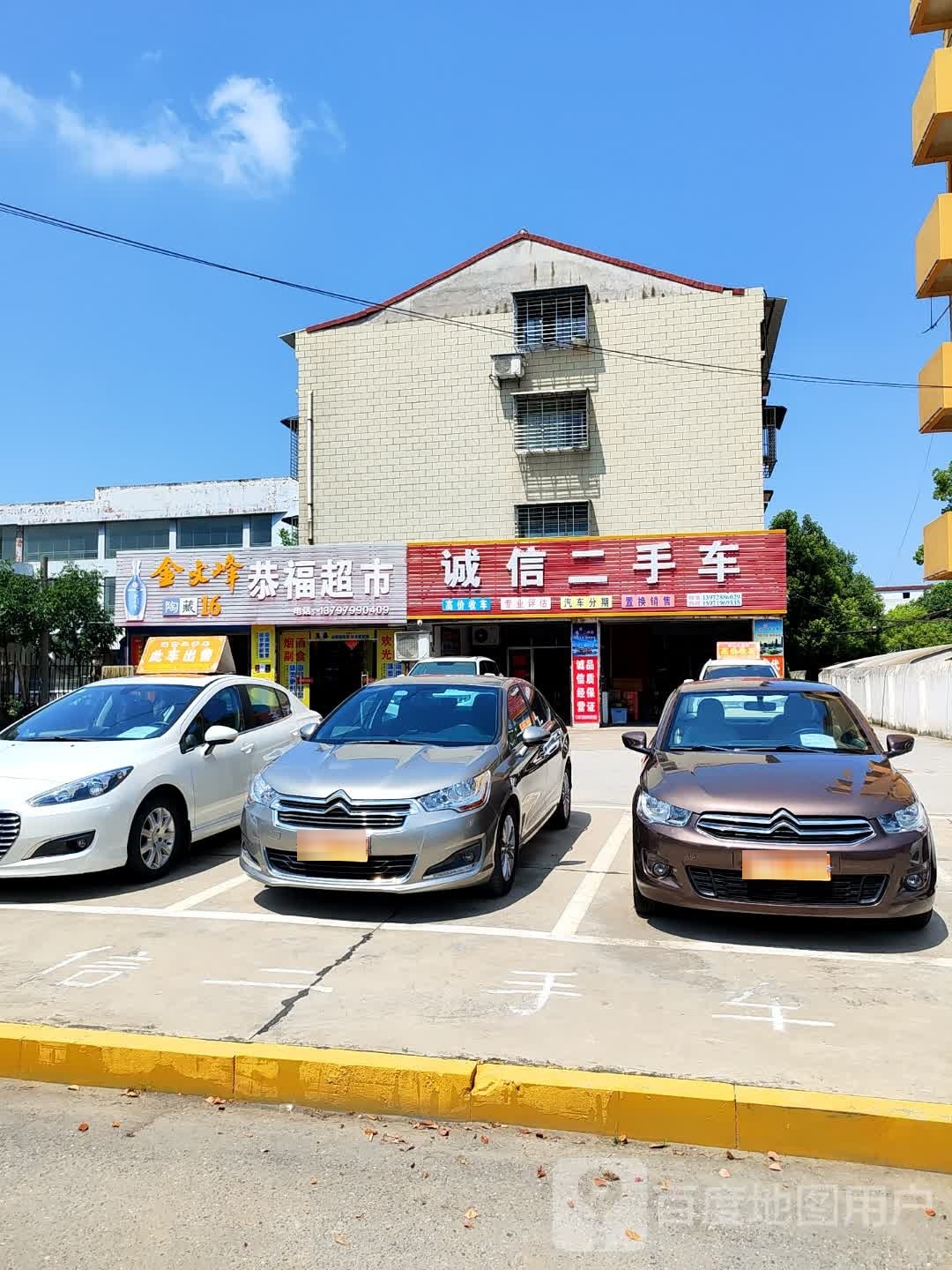 诚信二手车