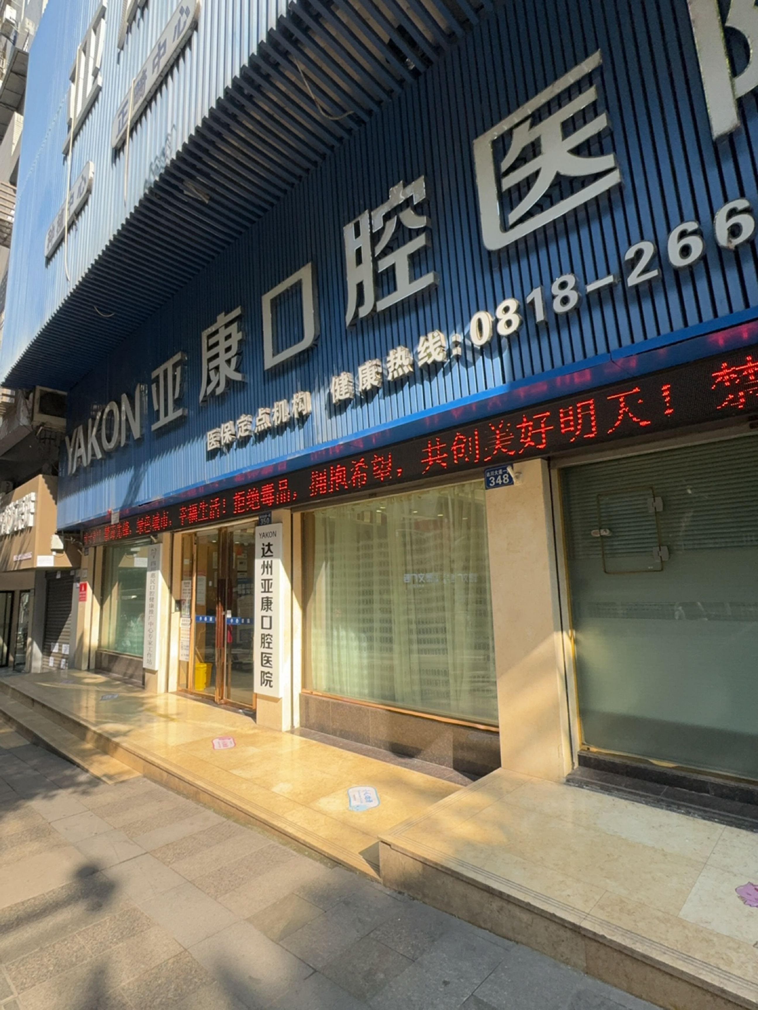 亚康口腔医院
