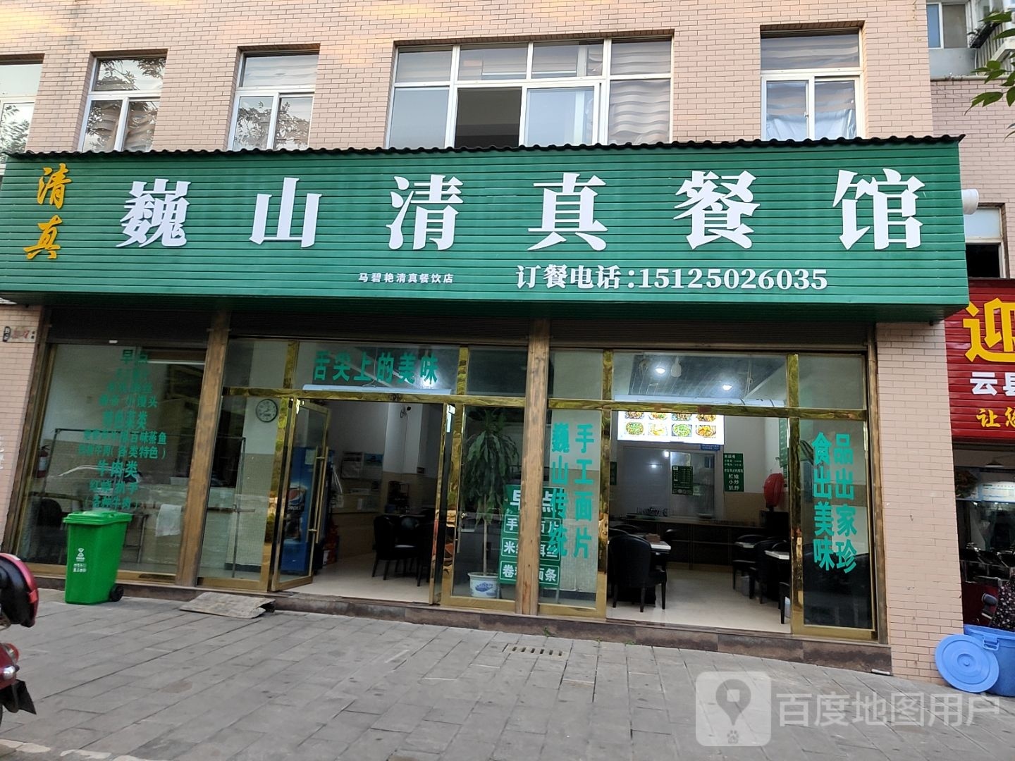 巍山穆斯林餐馆