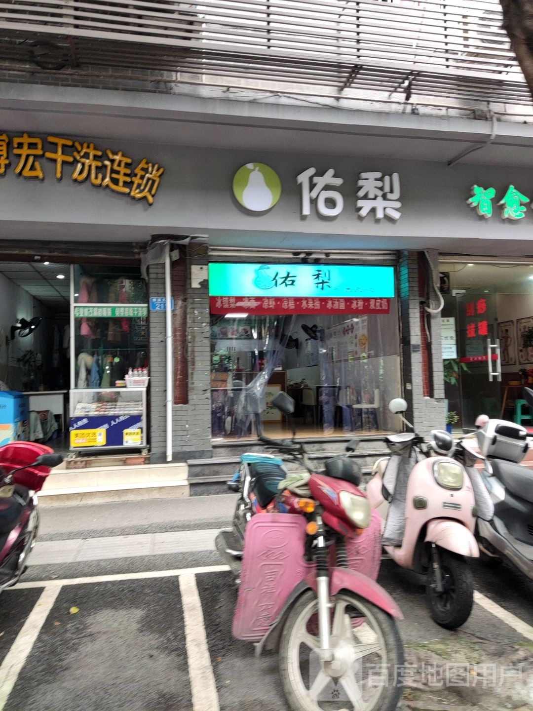 佑梨特殊小吃集(火锅粉·炸串甜品)