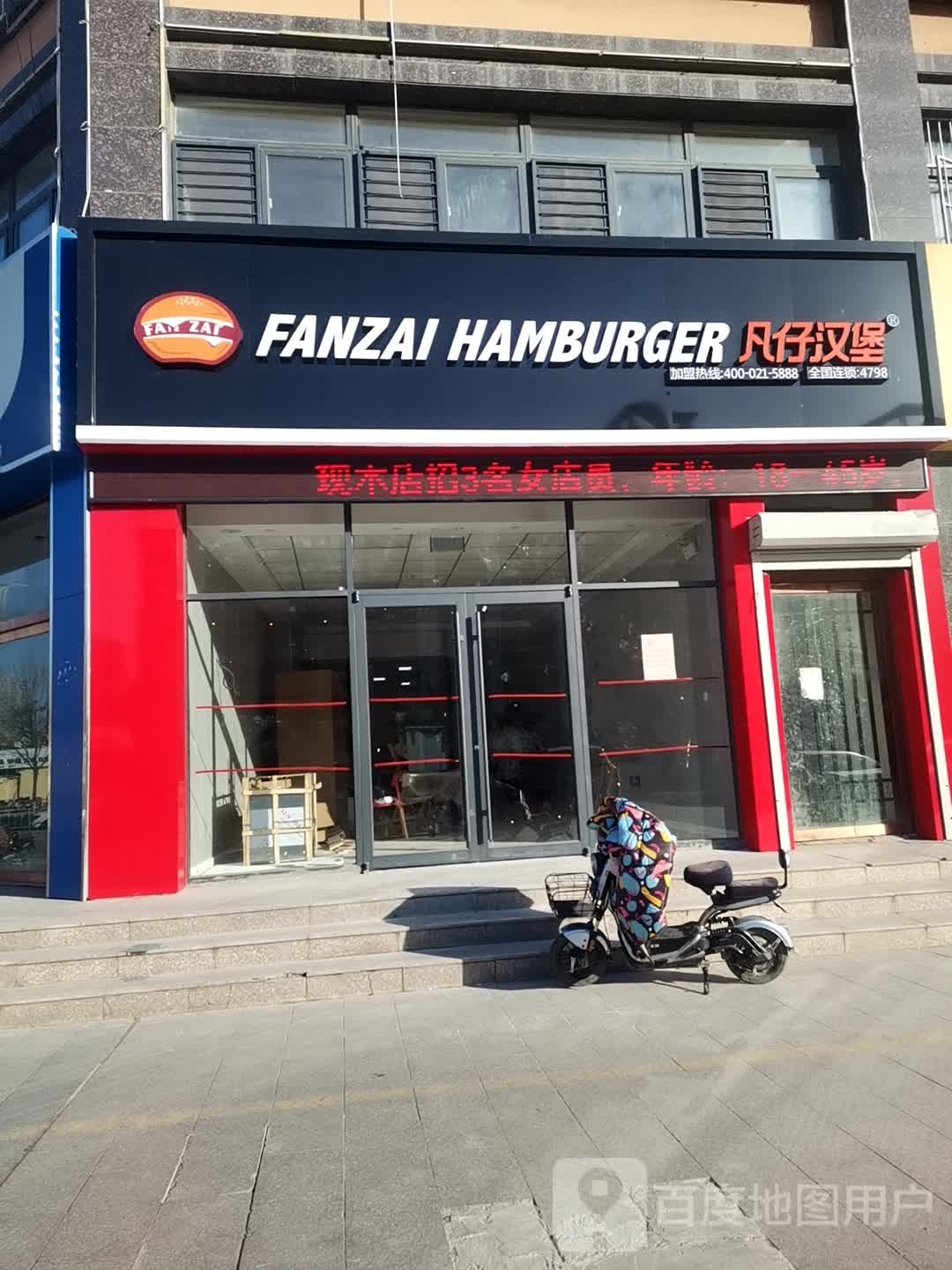 凡仔汉堡(桂陵路店)