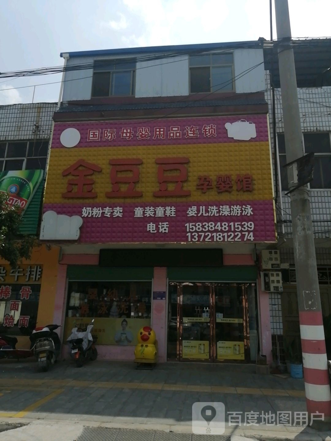 内乡县湍东镇金豆豆孕婴馆(龙源路店)