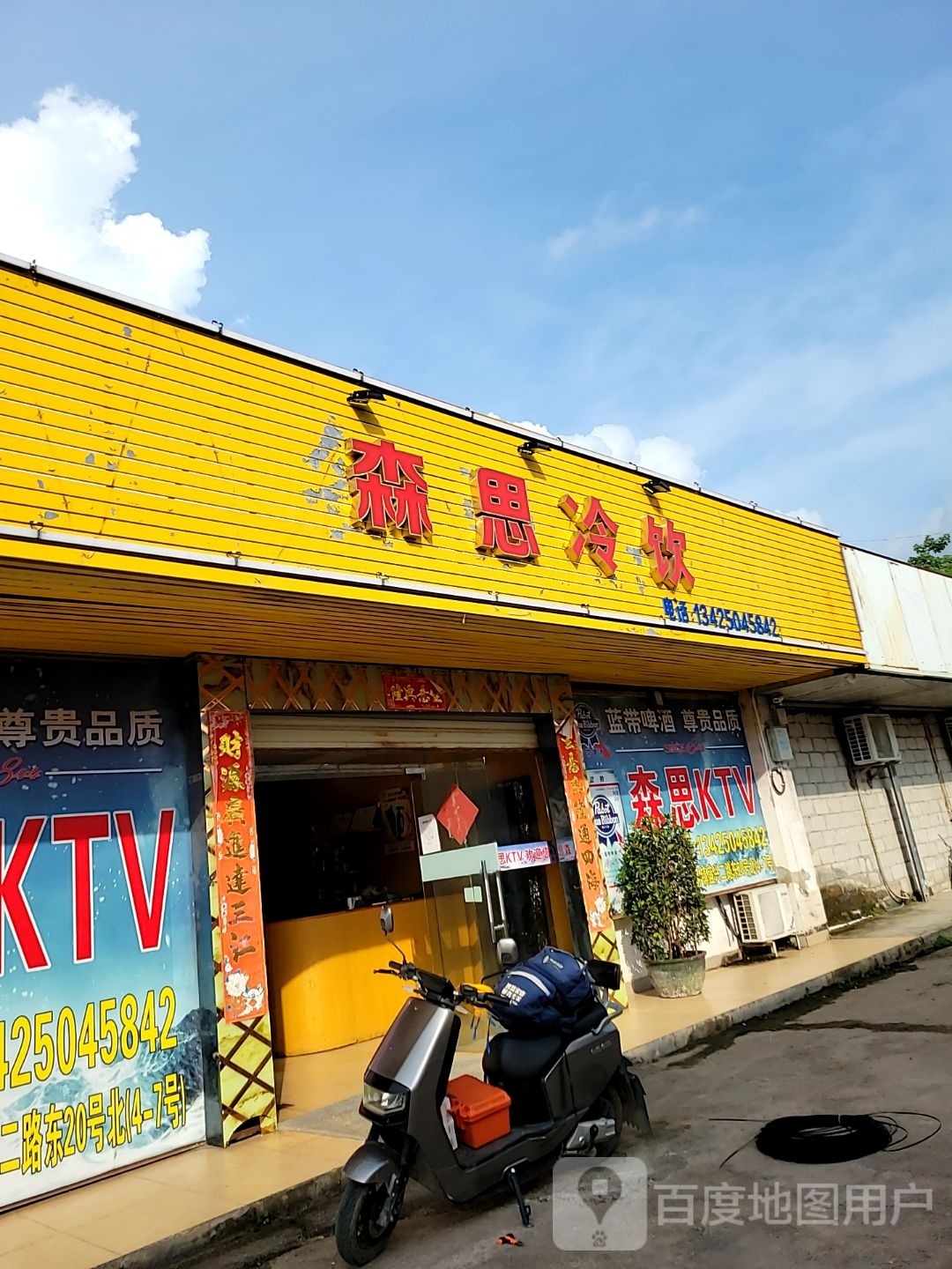 森思KTV