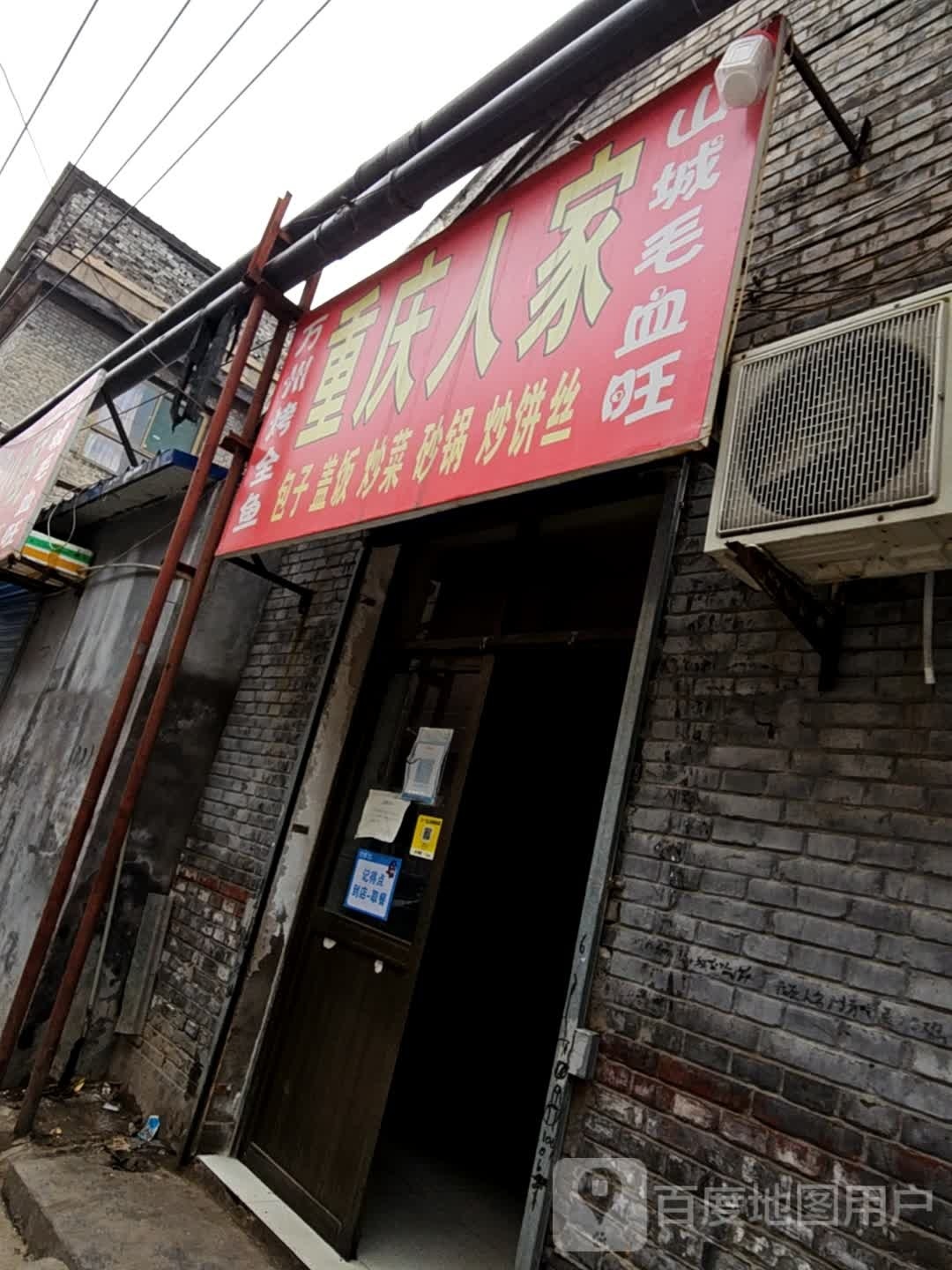 重庆人家特色素菜(贡院路店)