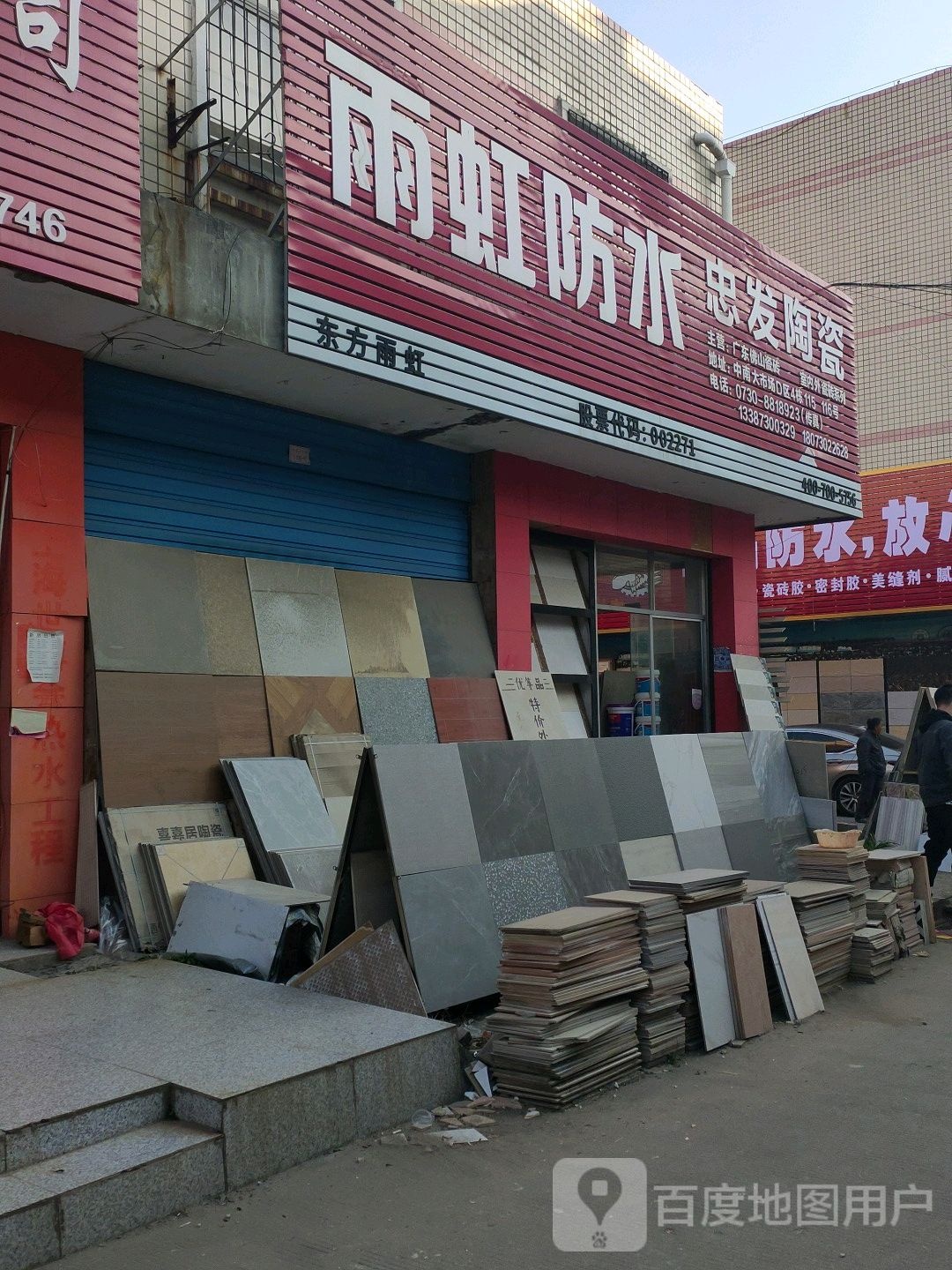 忠发陶瓷