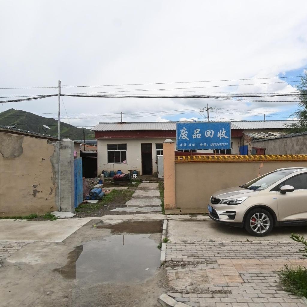 废品回收