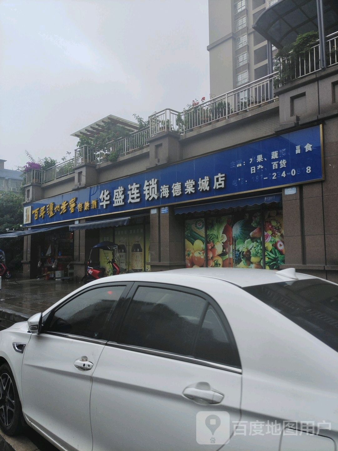 划胜连锁(海德棠城店)