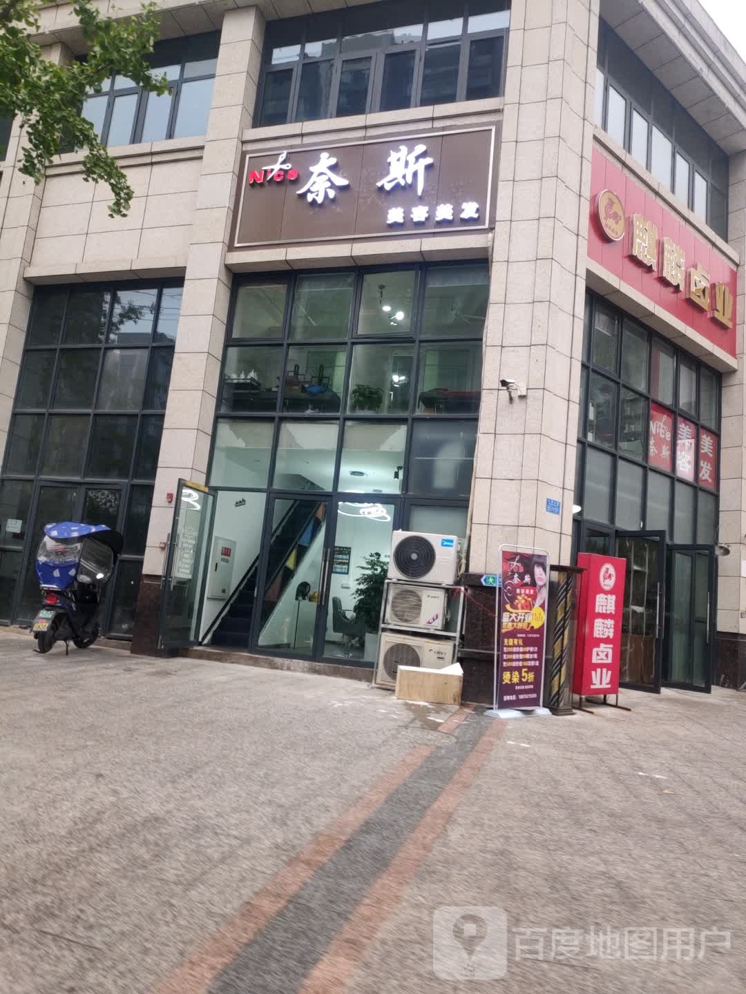 奈斯美容美发