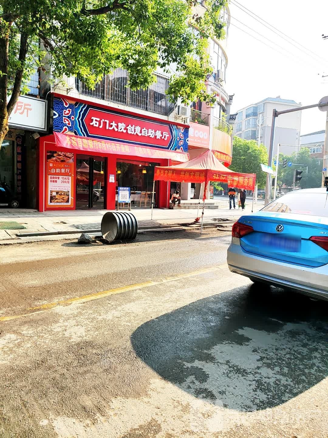石门大院创意自助餐厅