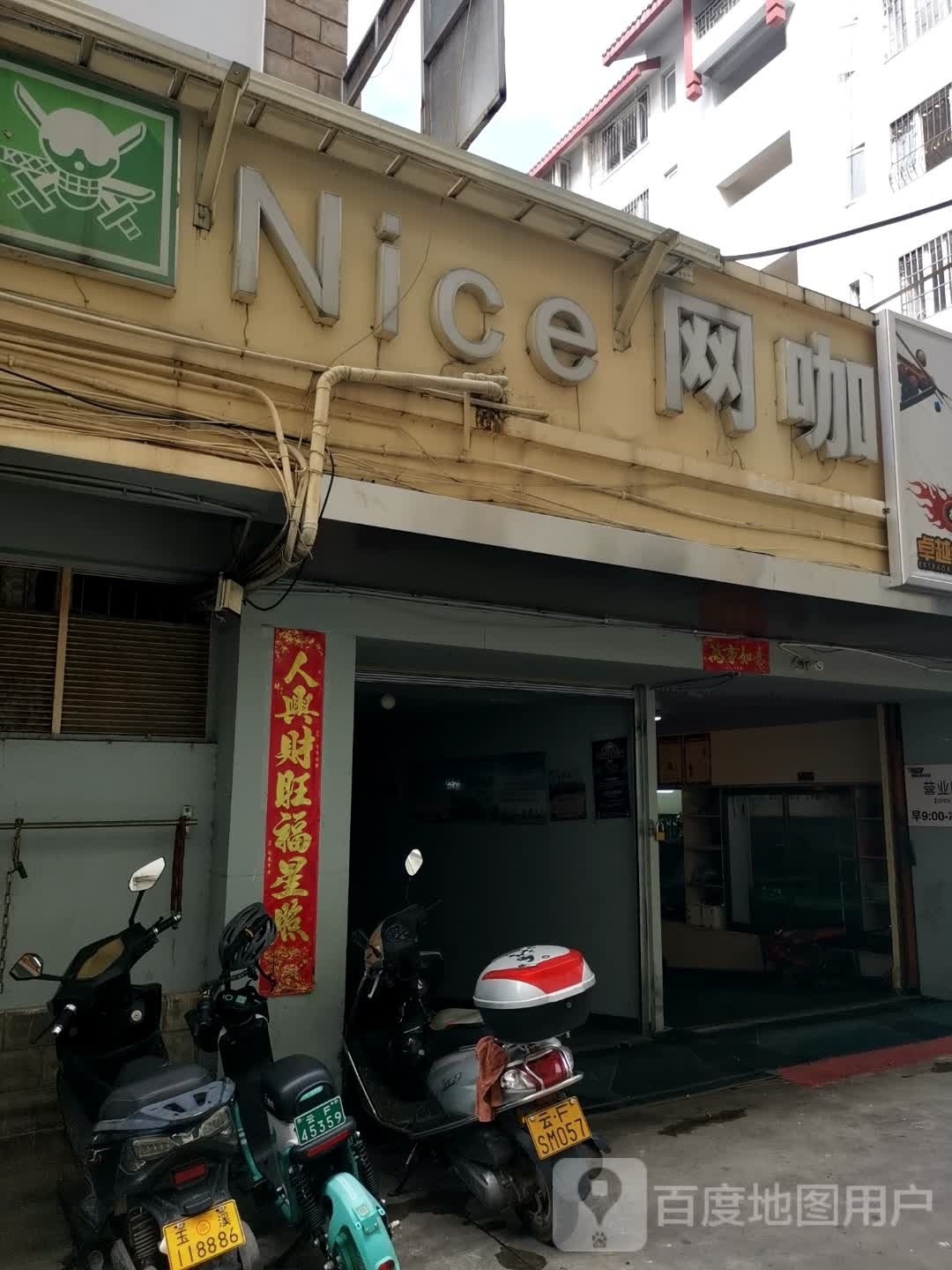 Nice王卡(凤凰路店)