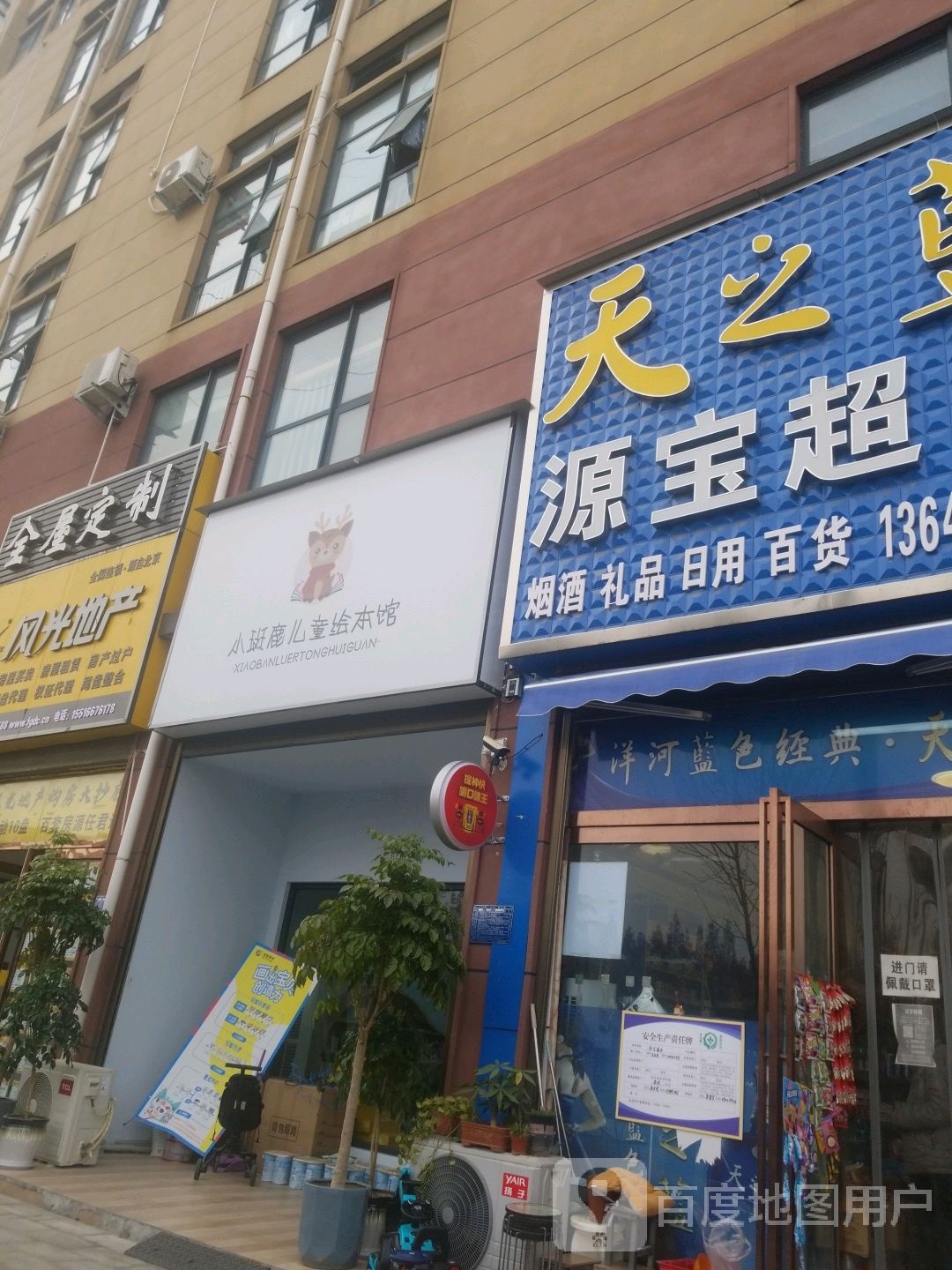 西平县博途照明(凤鸣路店)