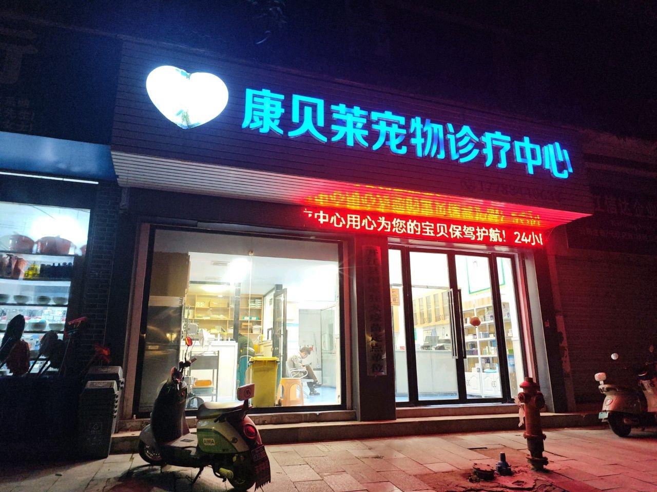 康贝莱宠物诊疗中心(开江店)