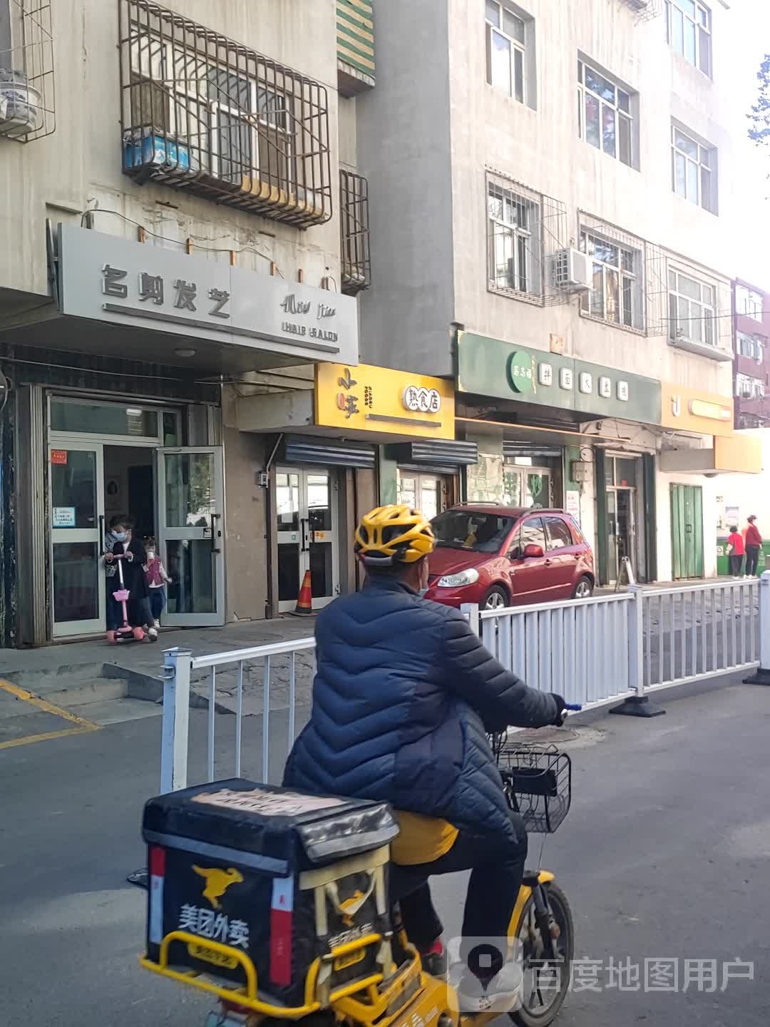 名剪发艺(新兴街店)