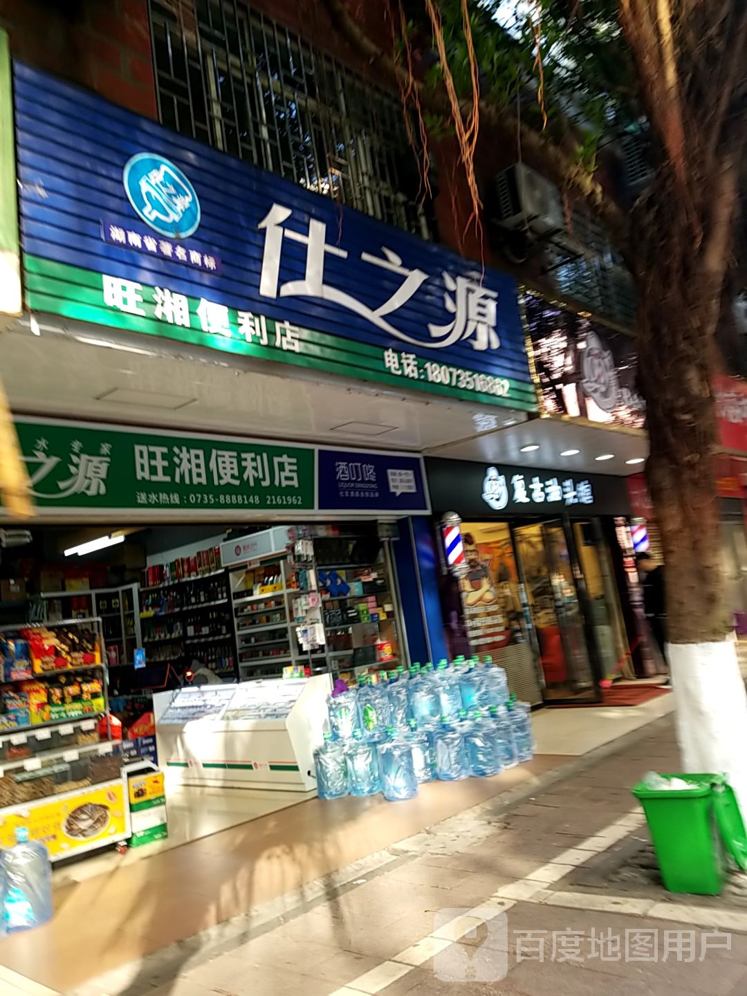 旺湘遍历店