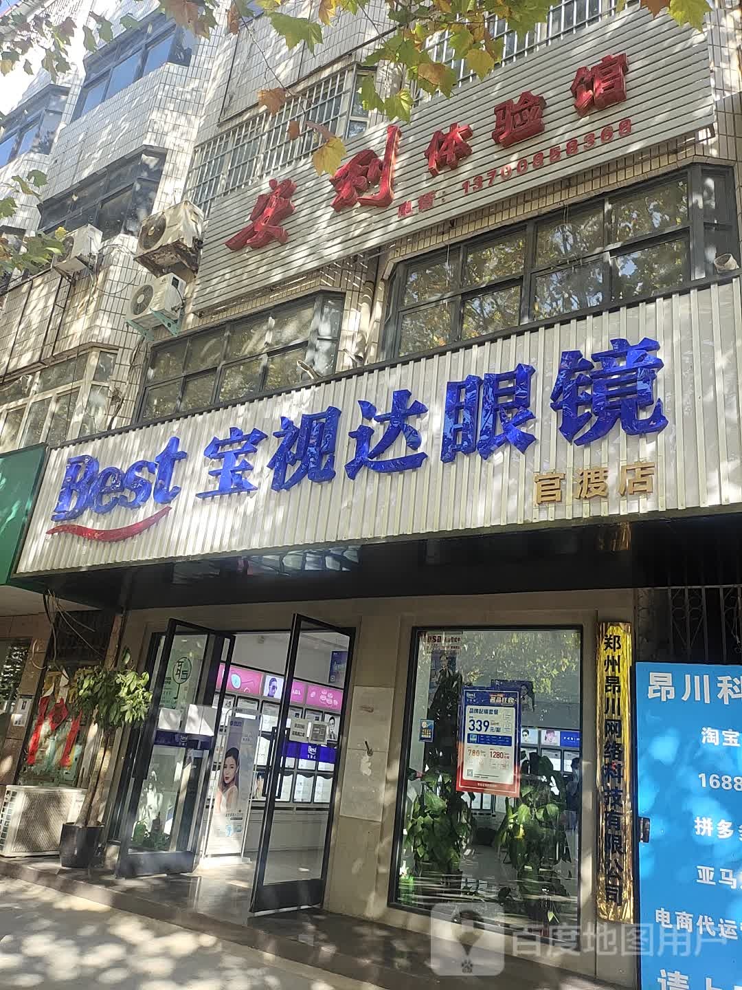 中牟县宝视达眼镜官渡店