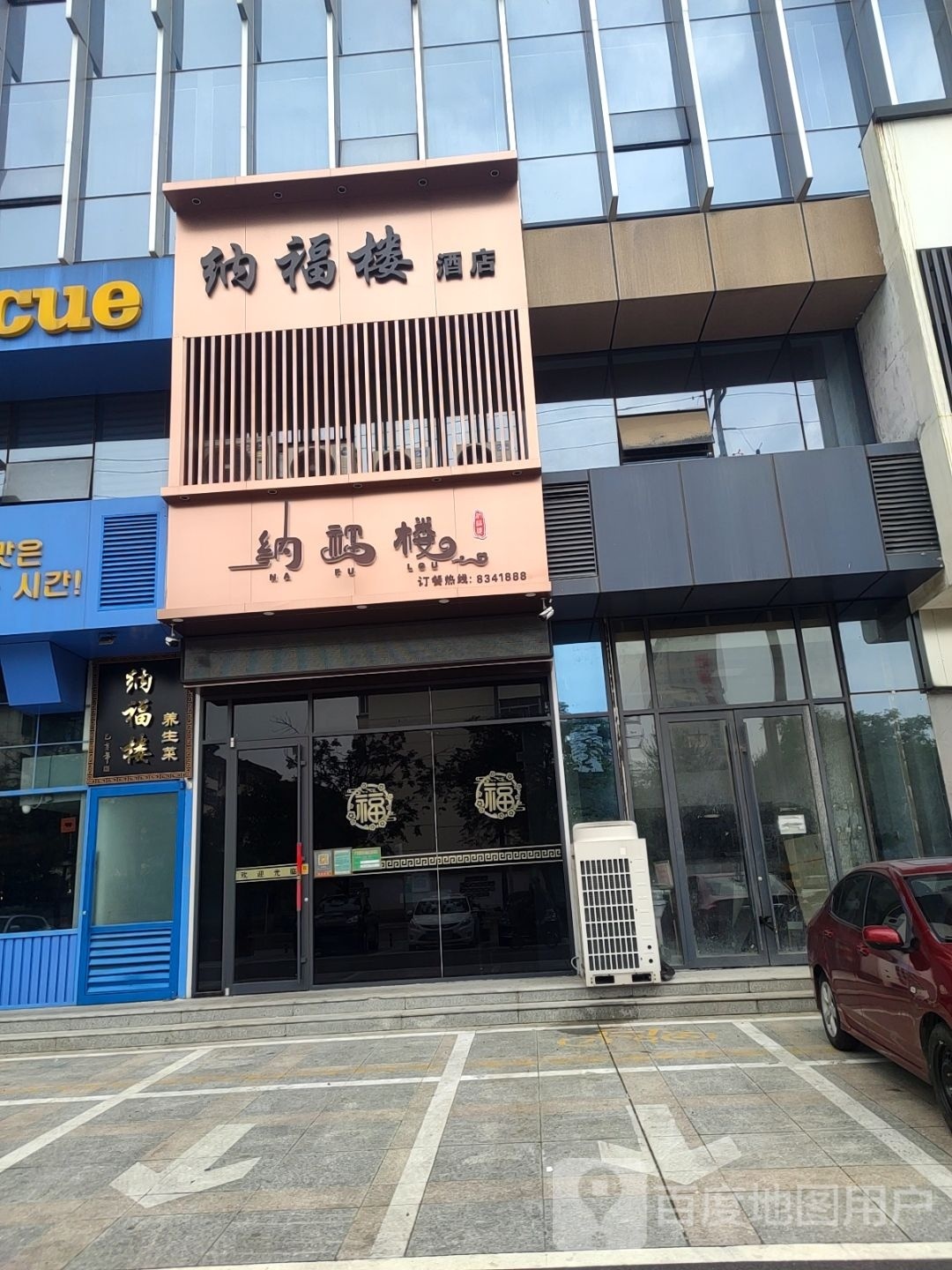 纳副楼