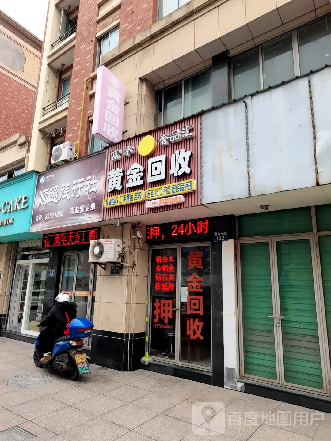 黄金回收(朝阳西路店)