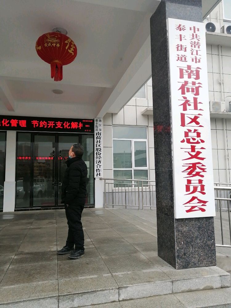 泰丰街道南荷社区退役军人服务站