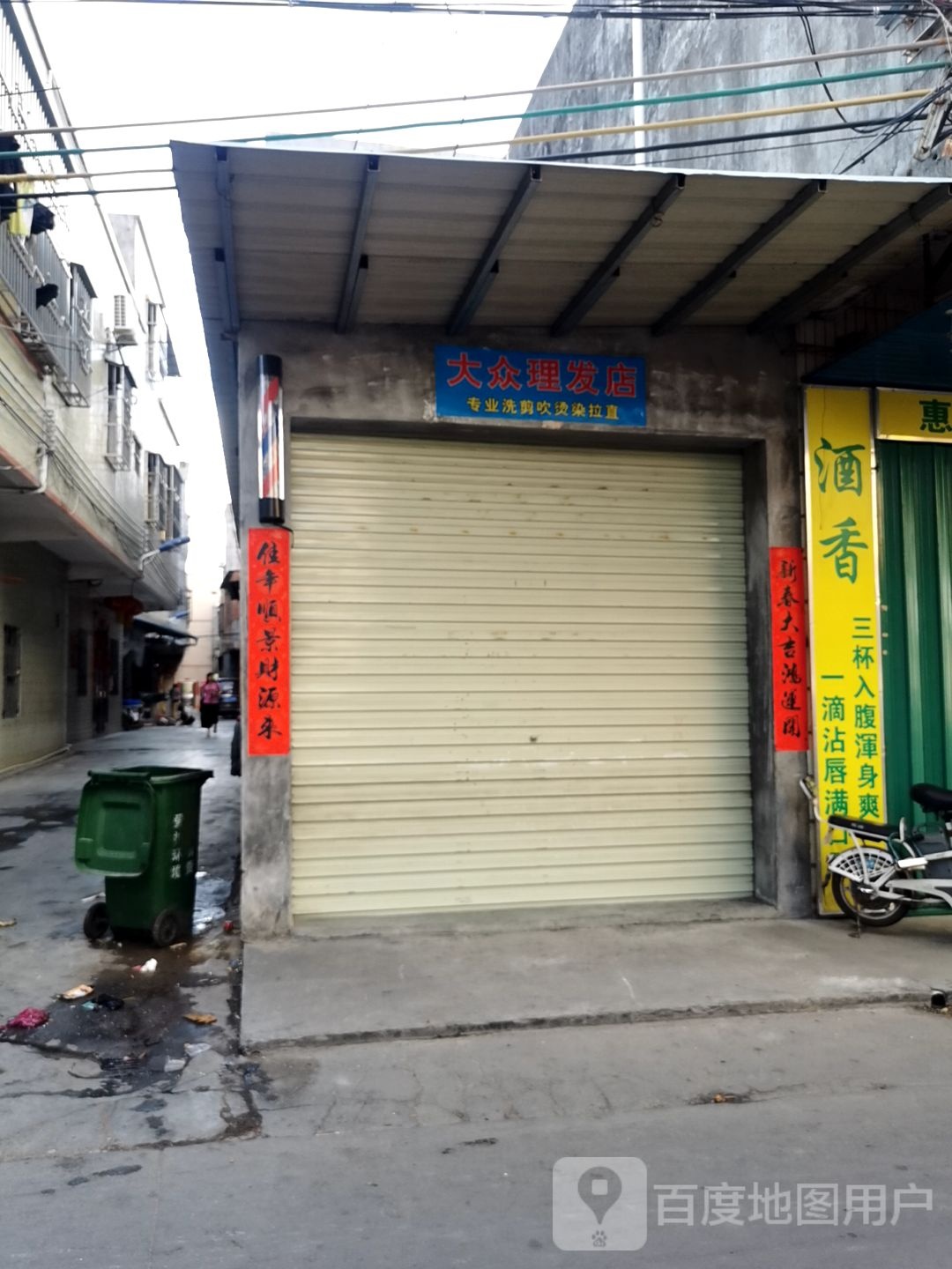 大众理发店(平梁路店)