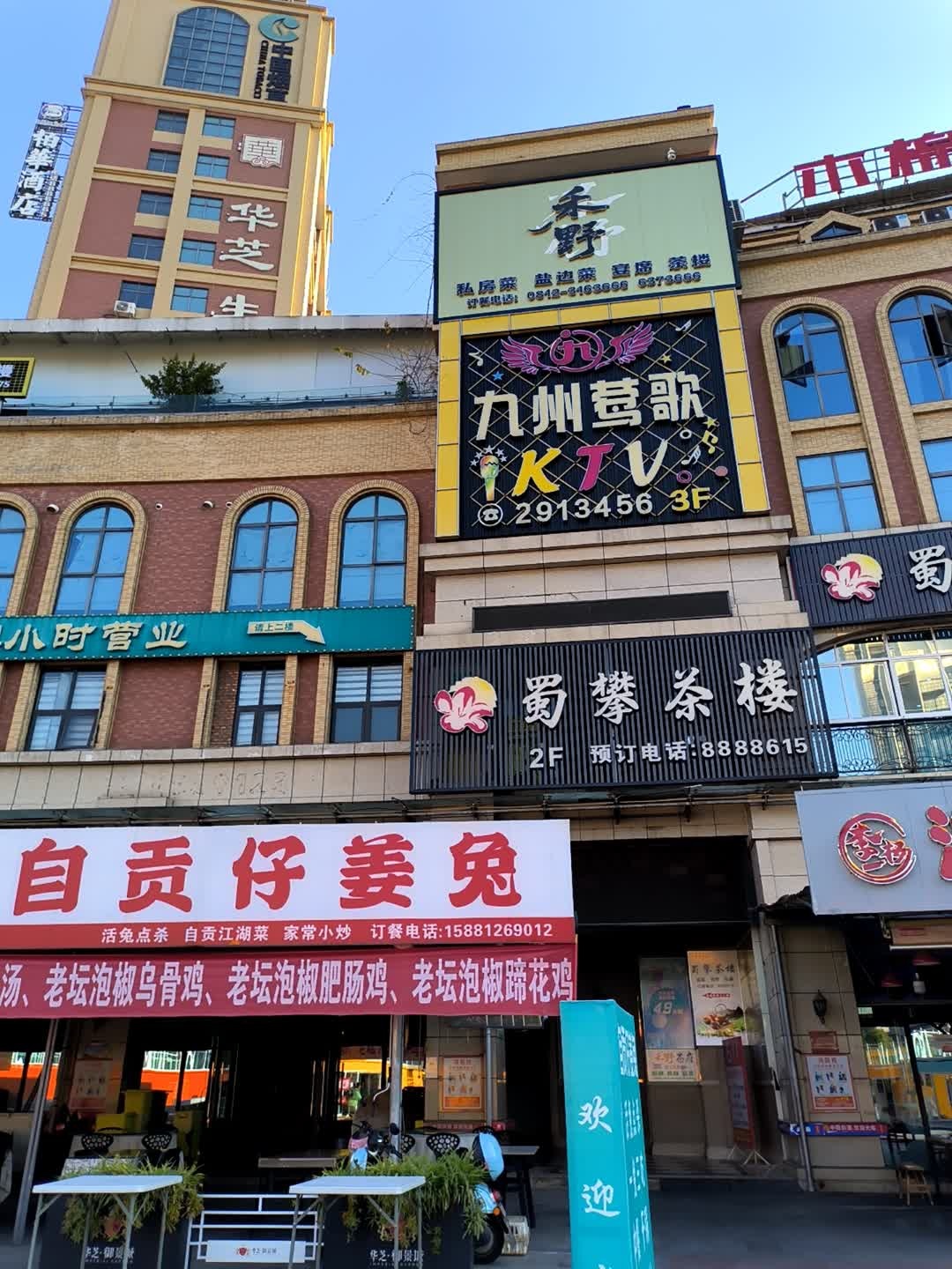 蜀攀茶楼(华芝生活广场店)
