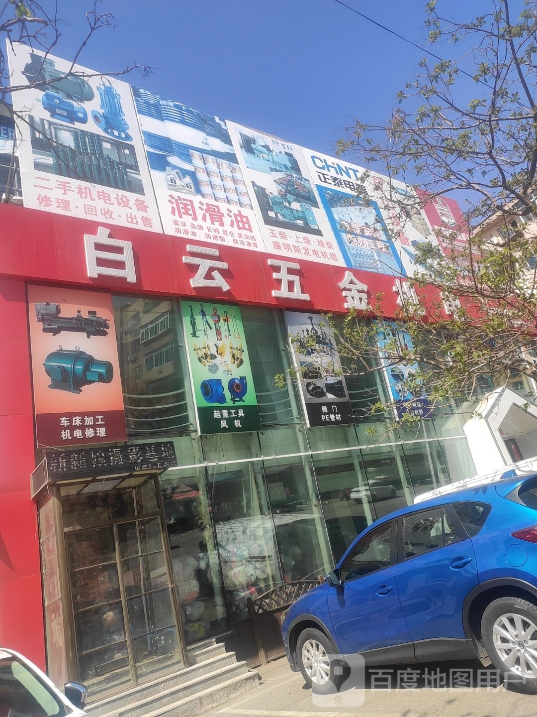 白云五金机电(西七路店)