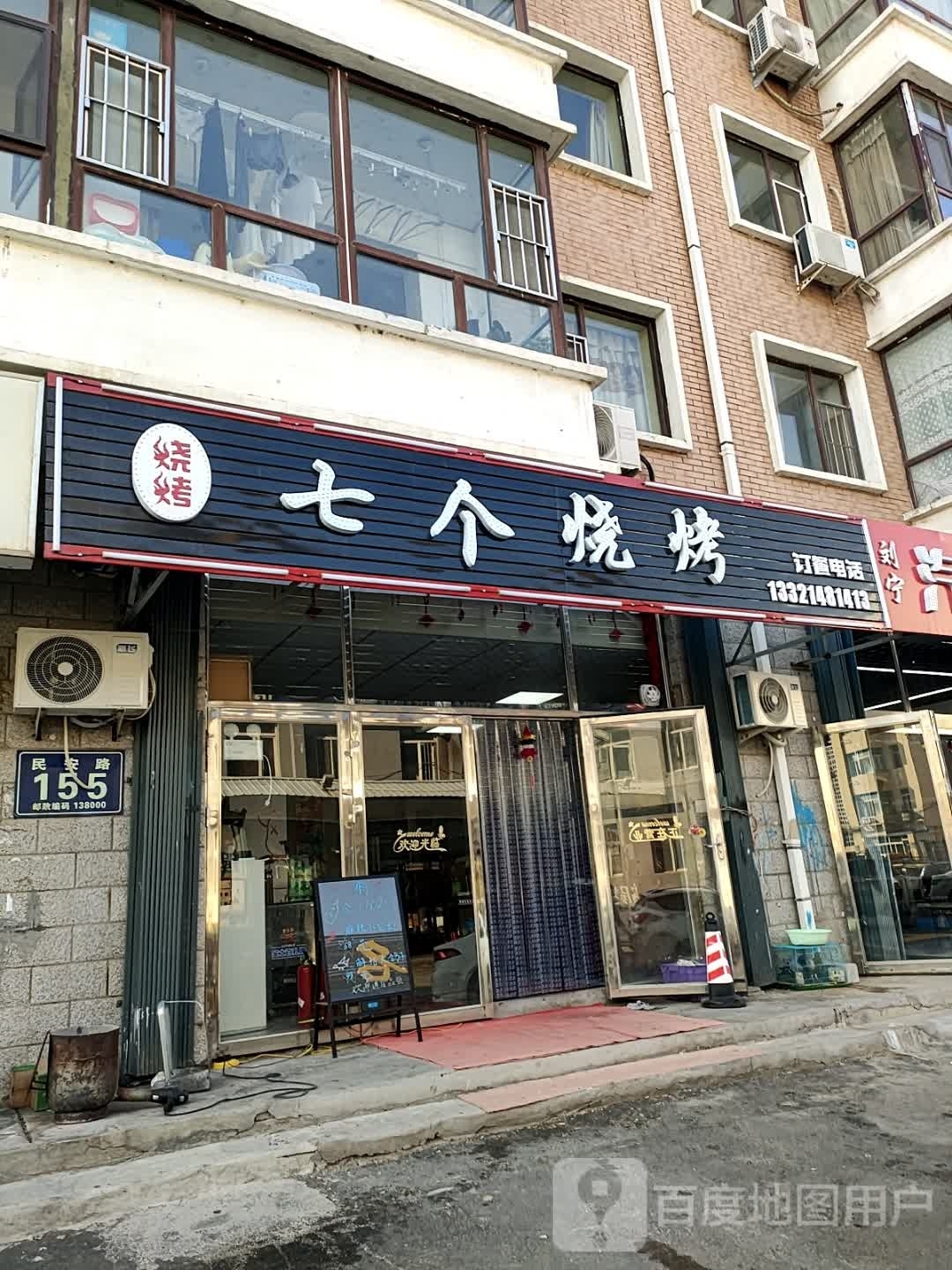 膣个貂七烧烤(民安路店)