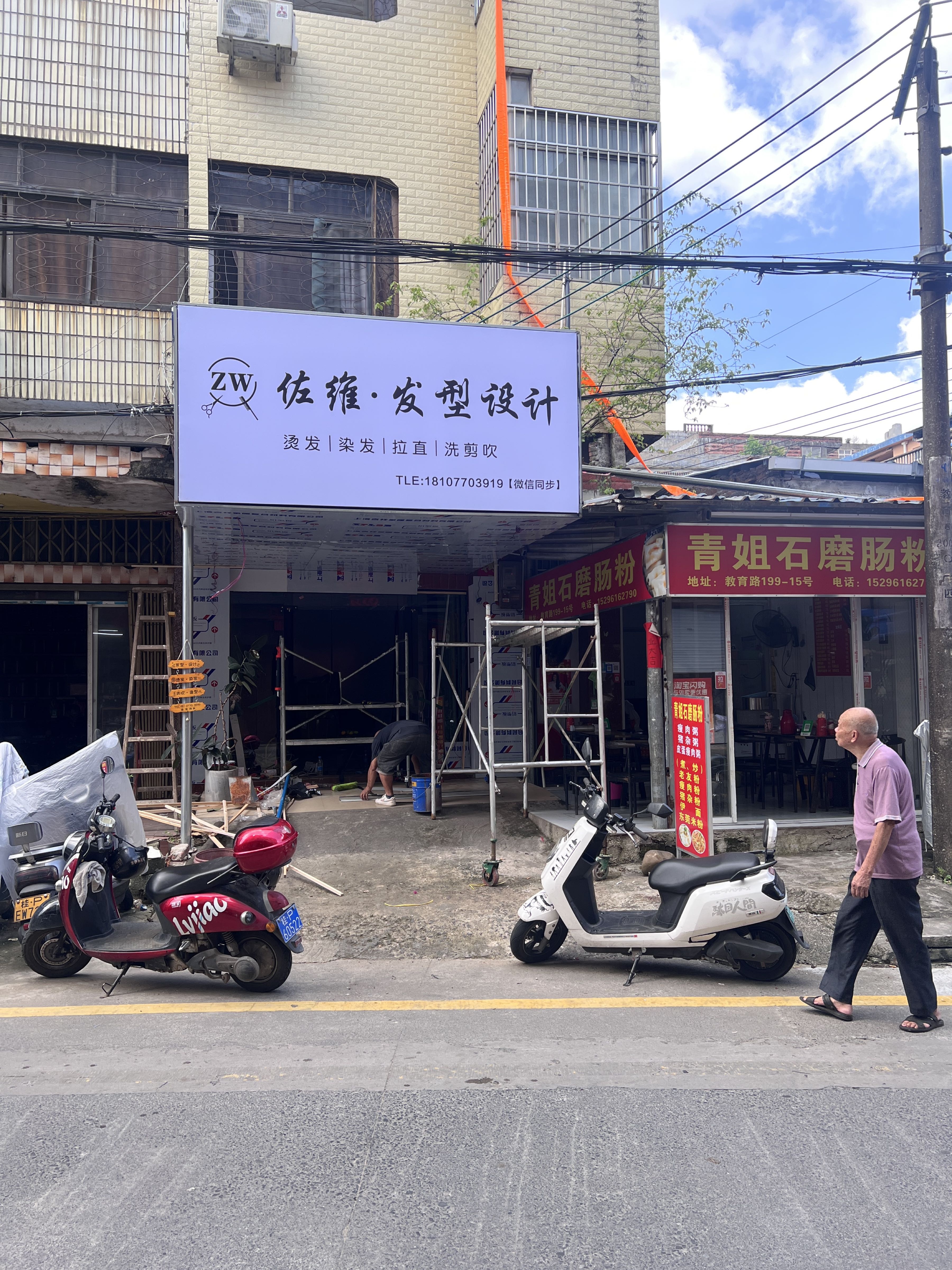 佐维·发型设计