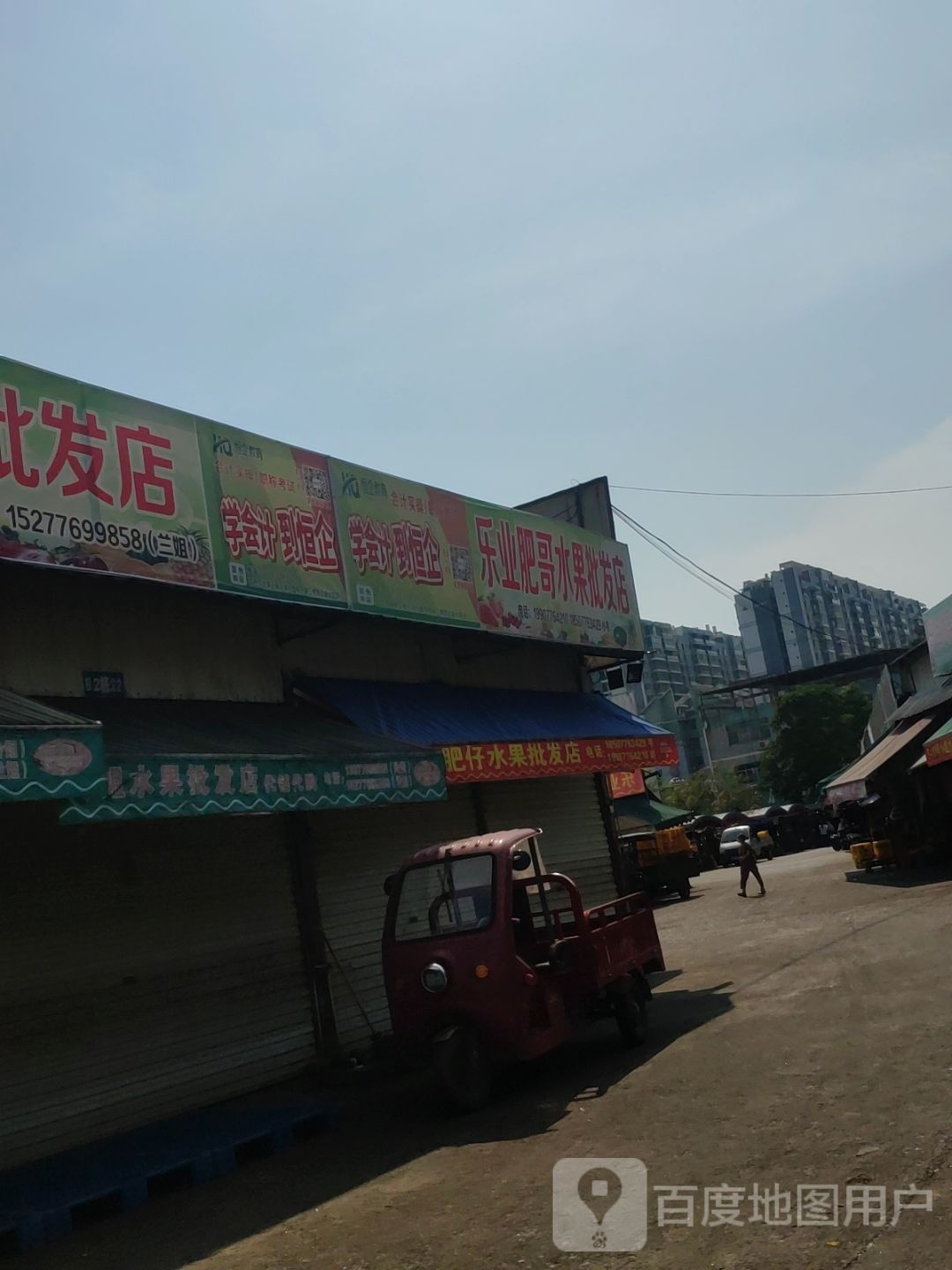 乐业肥哥水果批发店