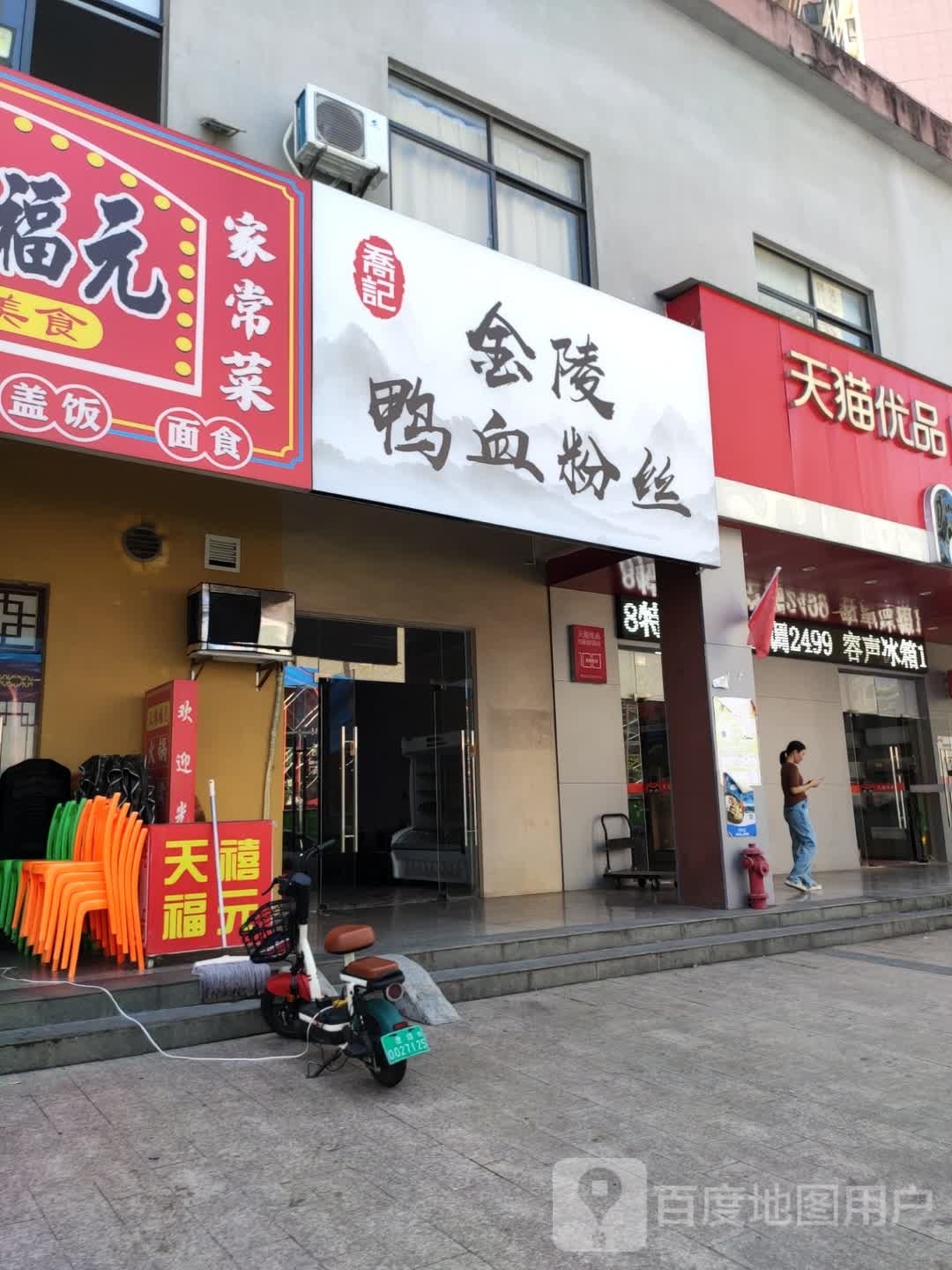 乔记金陵鸭血粉丝(老城店)