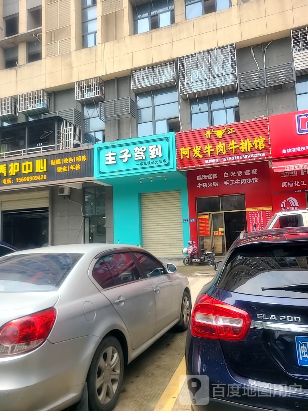 阿发牛肉牛排馆(达达中心店)