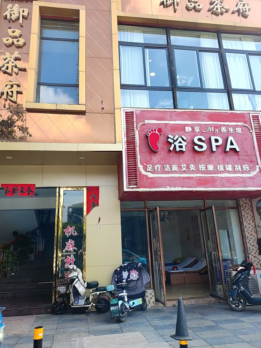 浴SPA