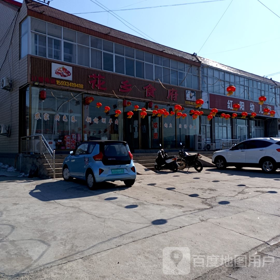 花乡食府