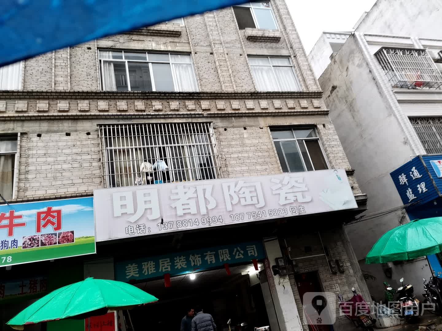 明都水产