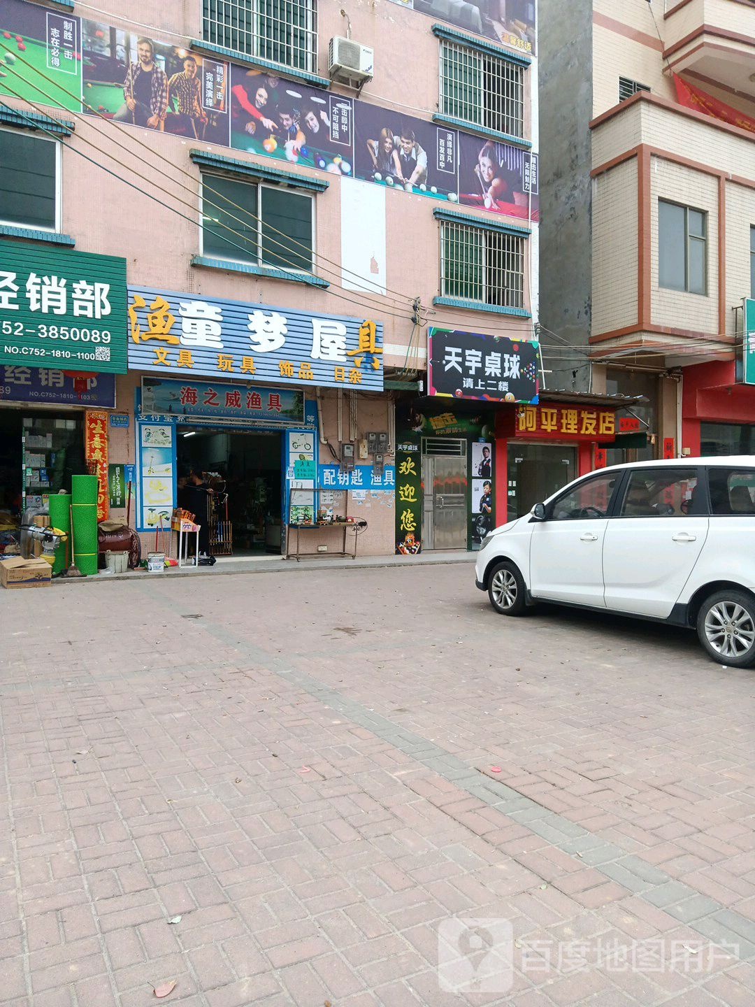 童梦屋渔具店
